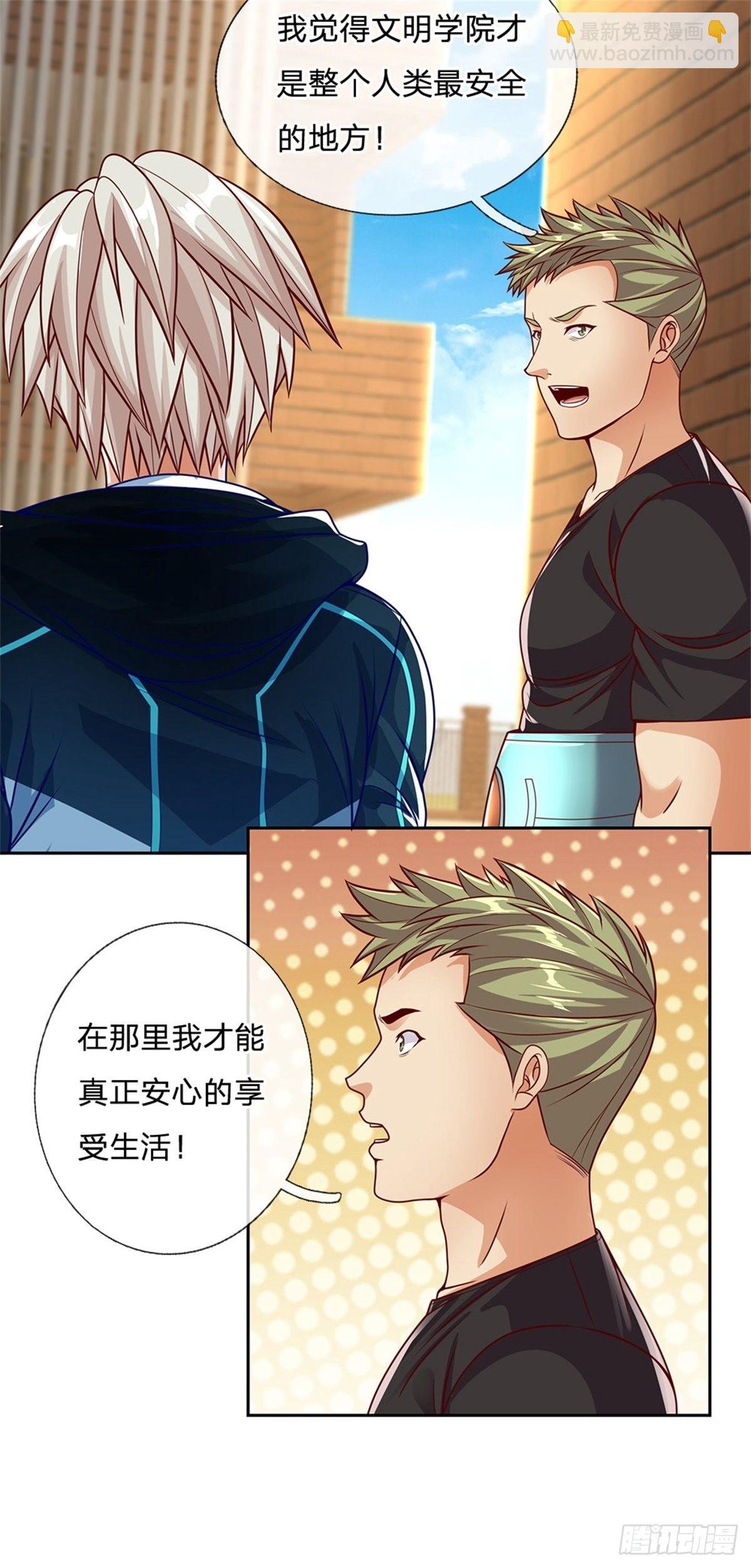 第149话 核算积分-第150话