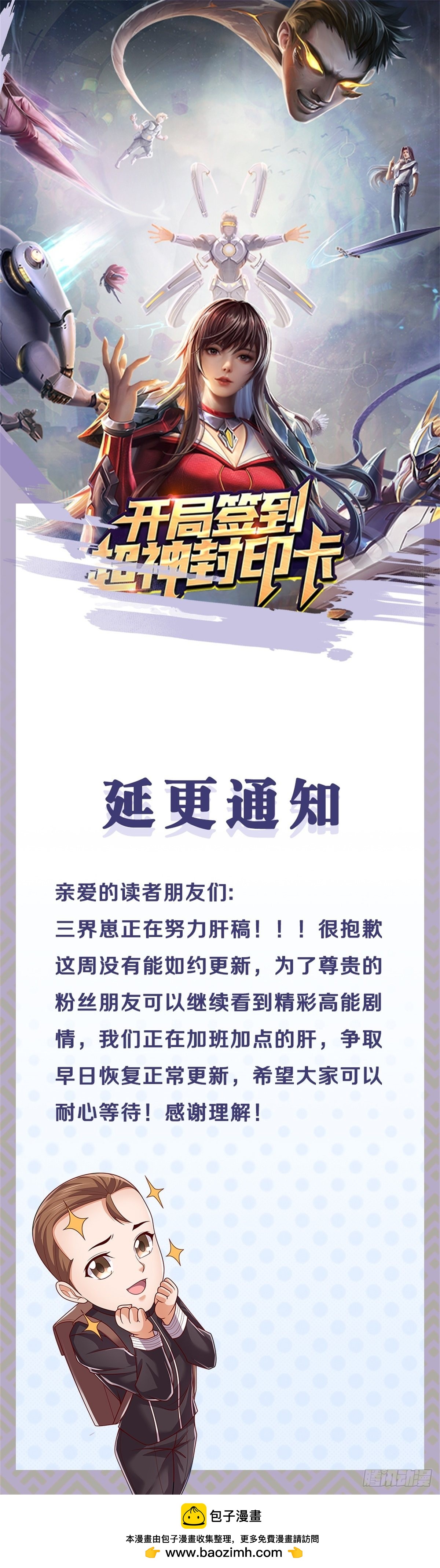 延期通知-第158话