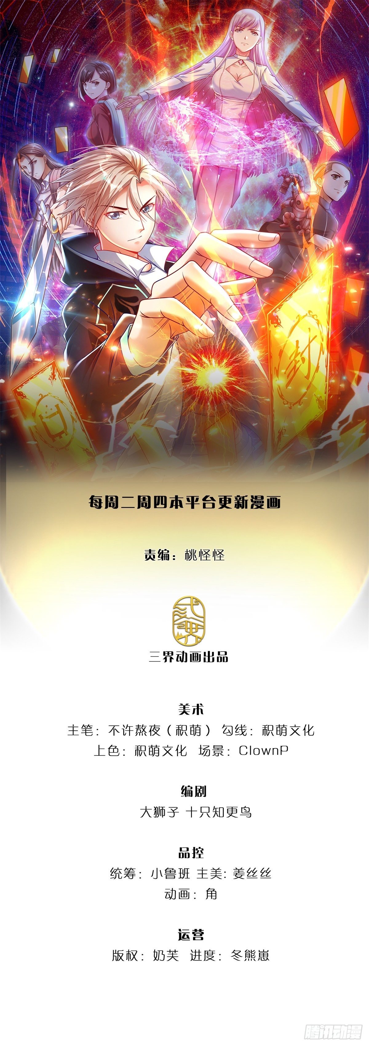 第17话 楼若影的邀请-第18话