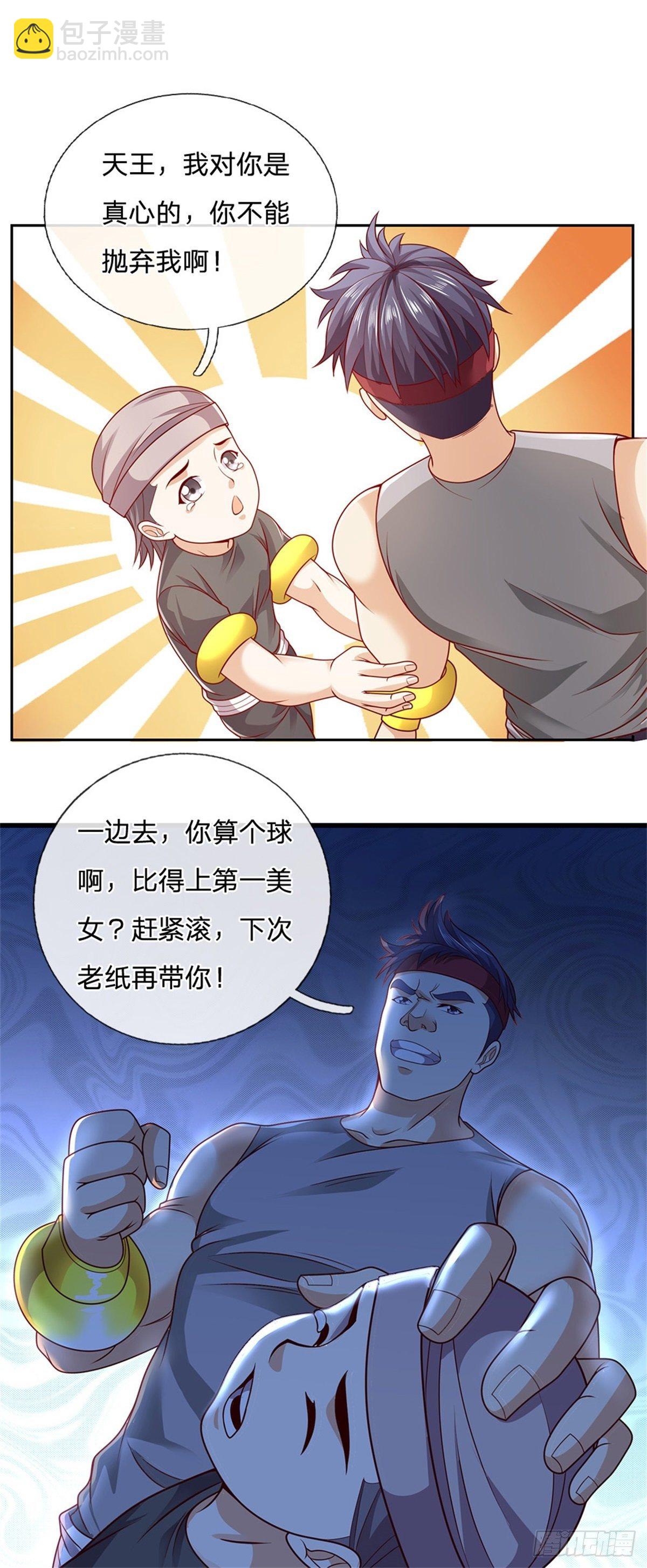 第17话 楼若影的邀请-第18话