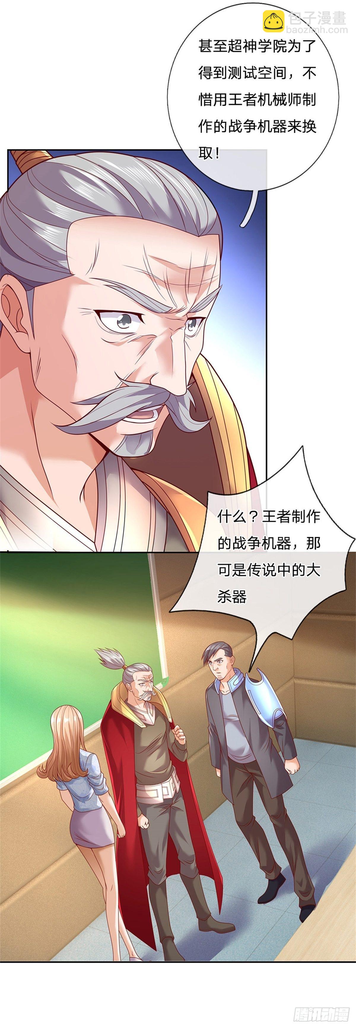 第25话 王者卡牌师-第26话