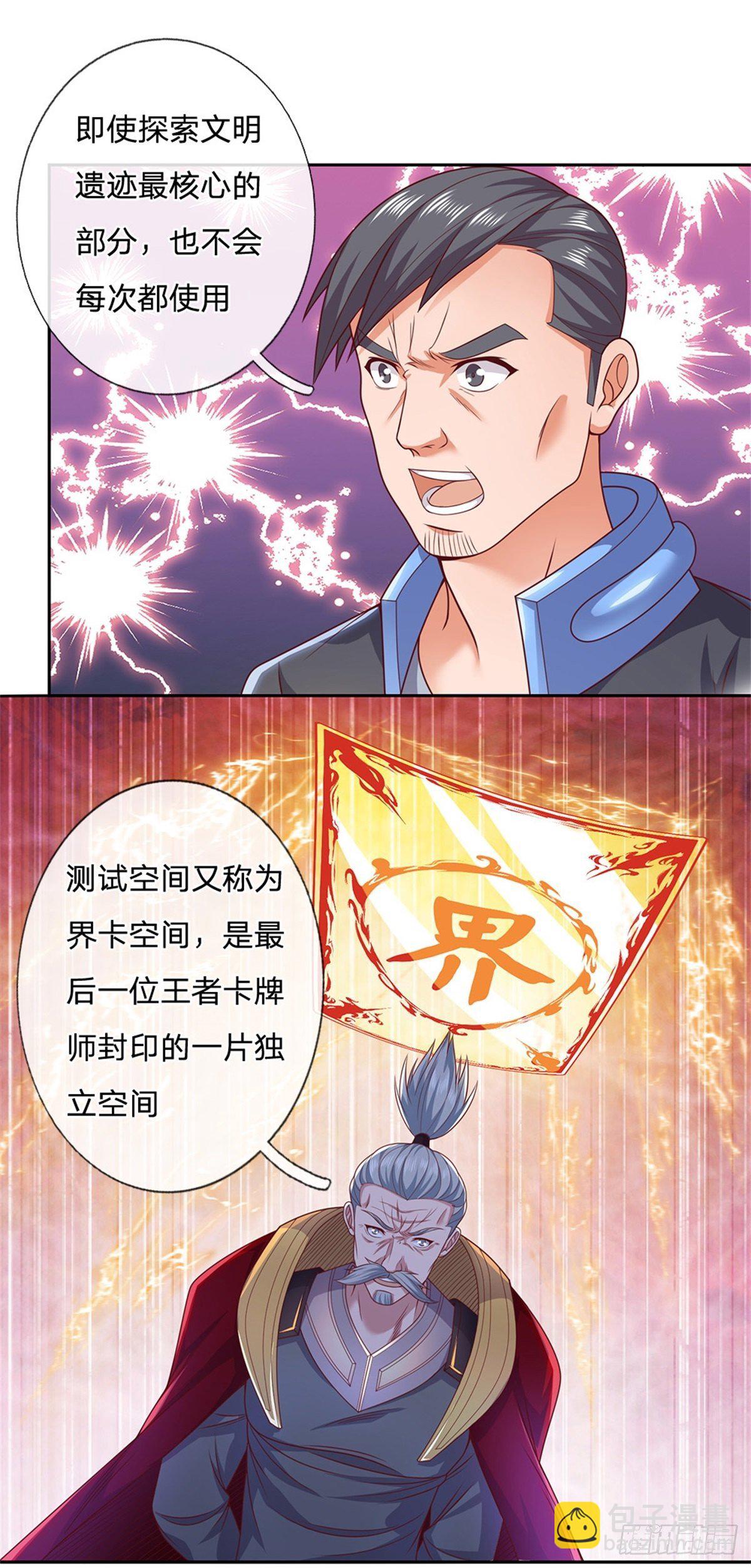 第25话 王者卡牌师-第26话