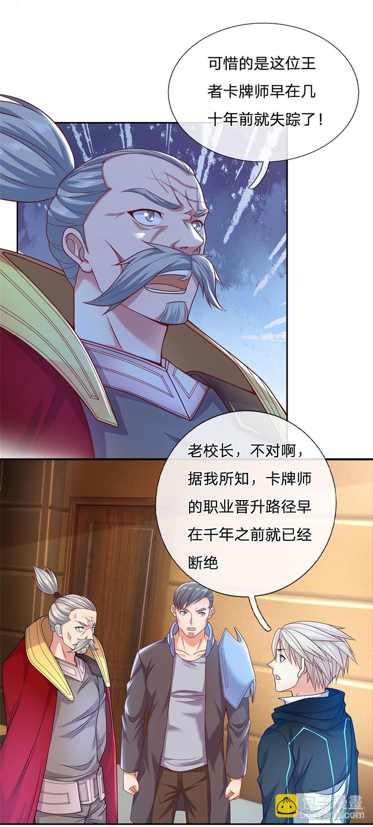 第25话 王者卡牌师-第26话