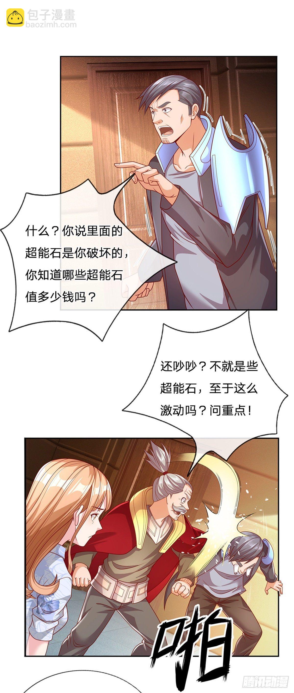 第25话 王者卡牌师-第26话