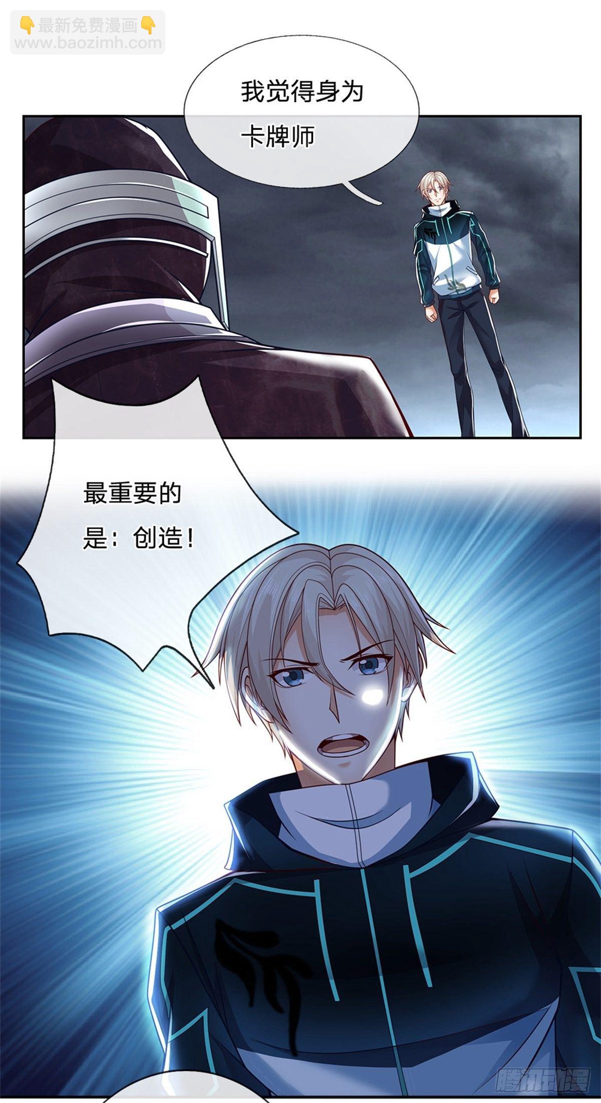 第3话 卡牌师最重要的是创造-第4话