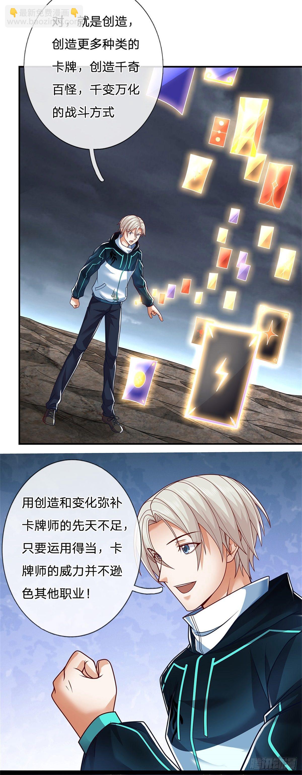 第3话 卡牌师最重要的是创造-第4话