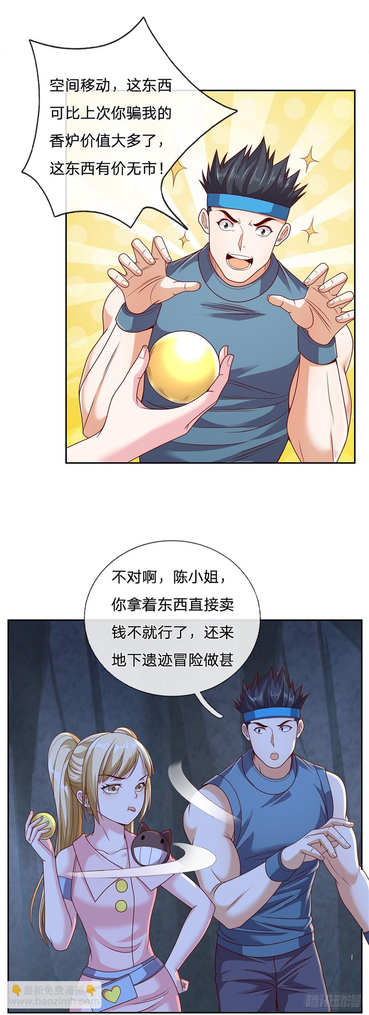 第41话 空间移动球-第42话