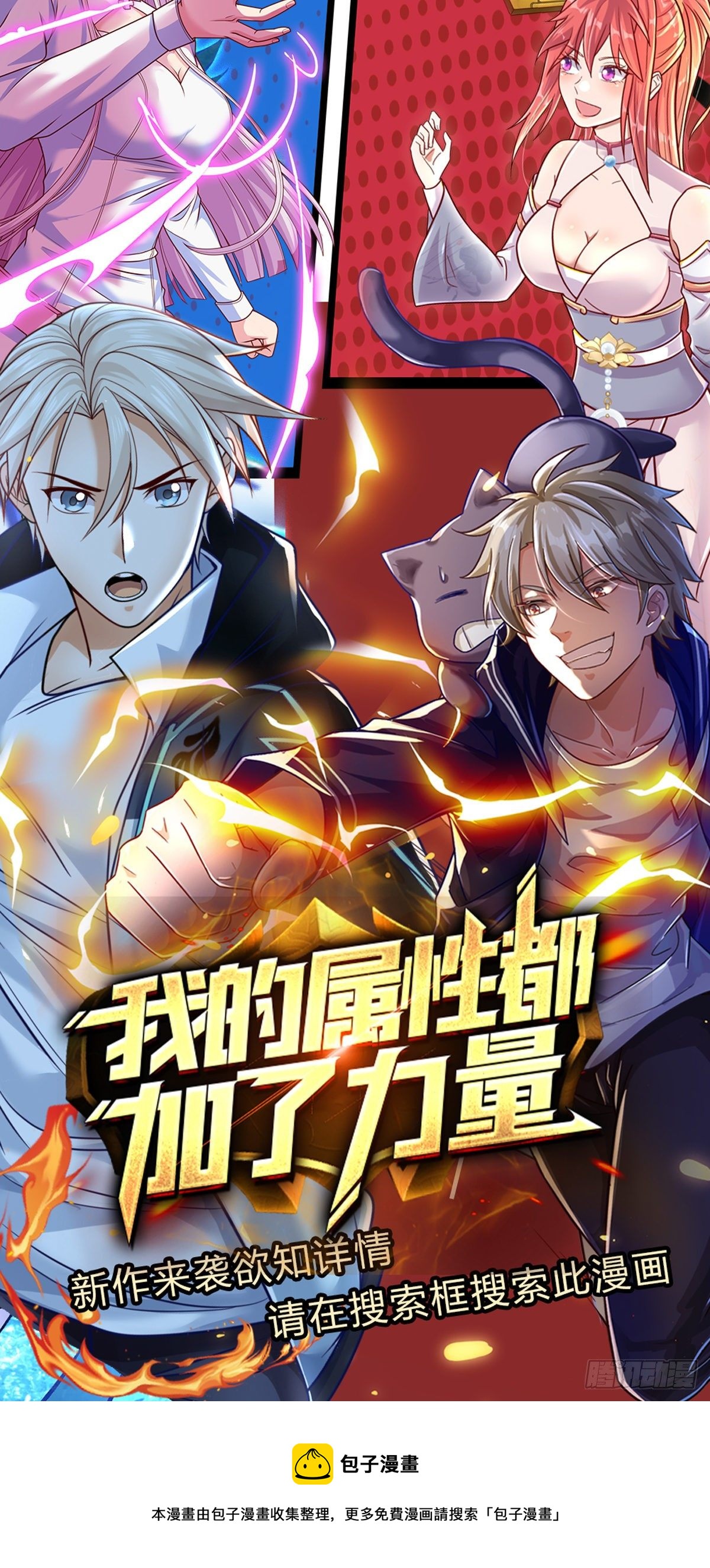 第45话 最强士兵-第46话