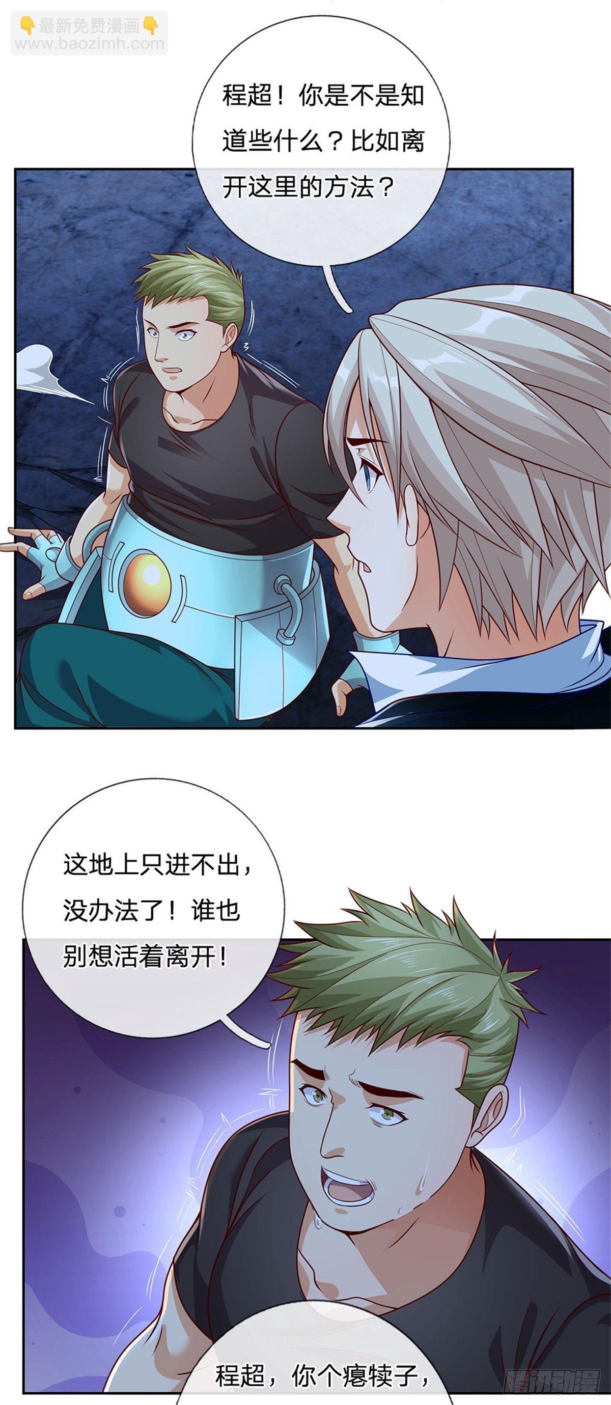 第49话 奇怪的程超-第50话
