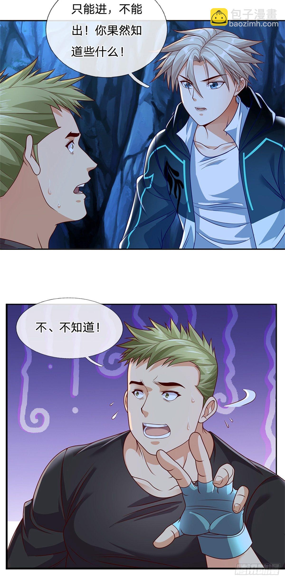 第49话 奇怪的程超-第50话