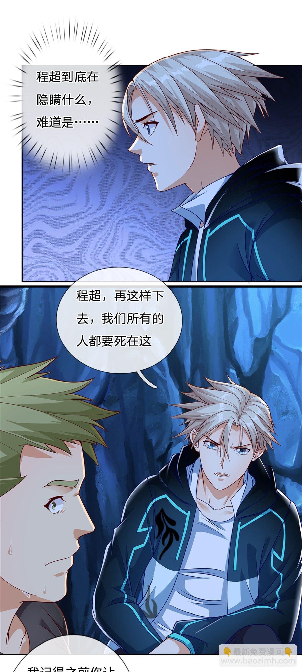 第49话 奇怪的程超-第50话