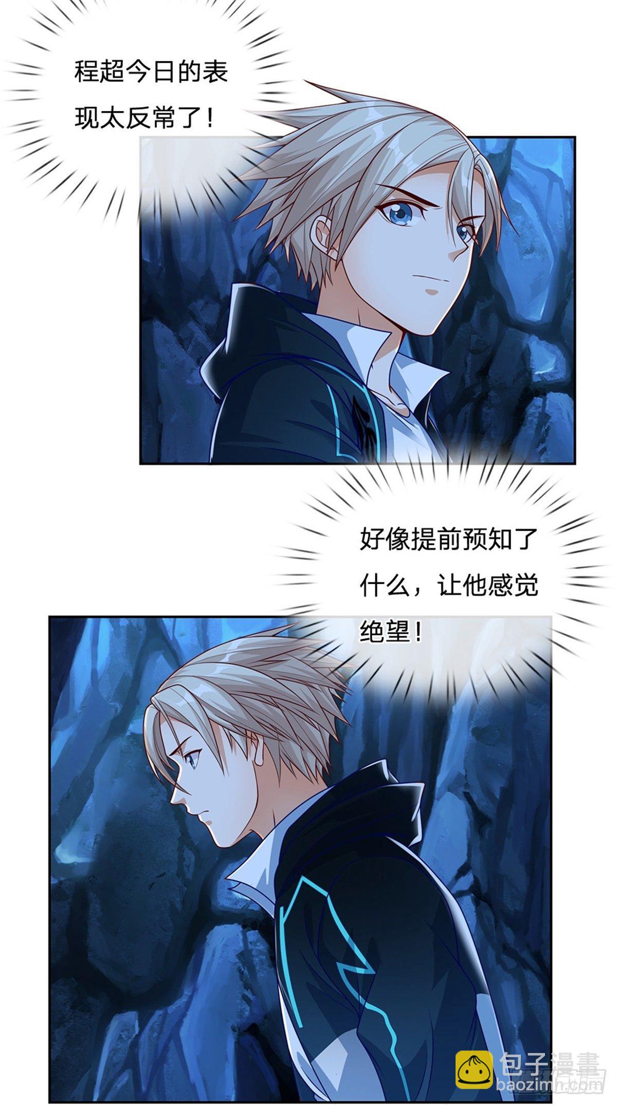 第49话 奇怪的程超-第50话