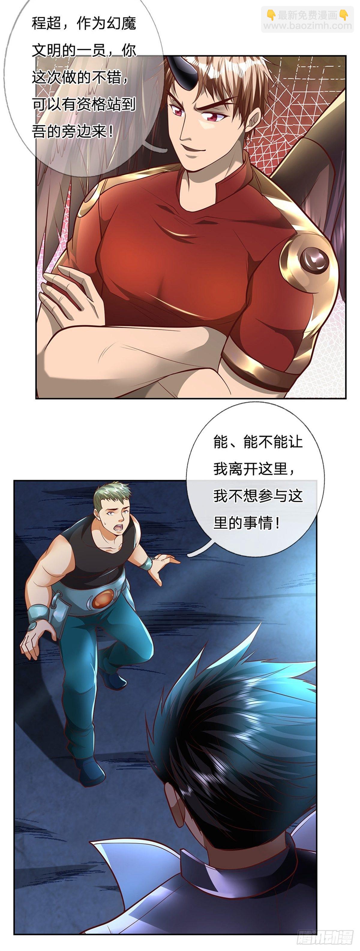 第51话 幻魔遗民-第52话