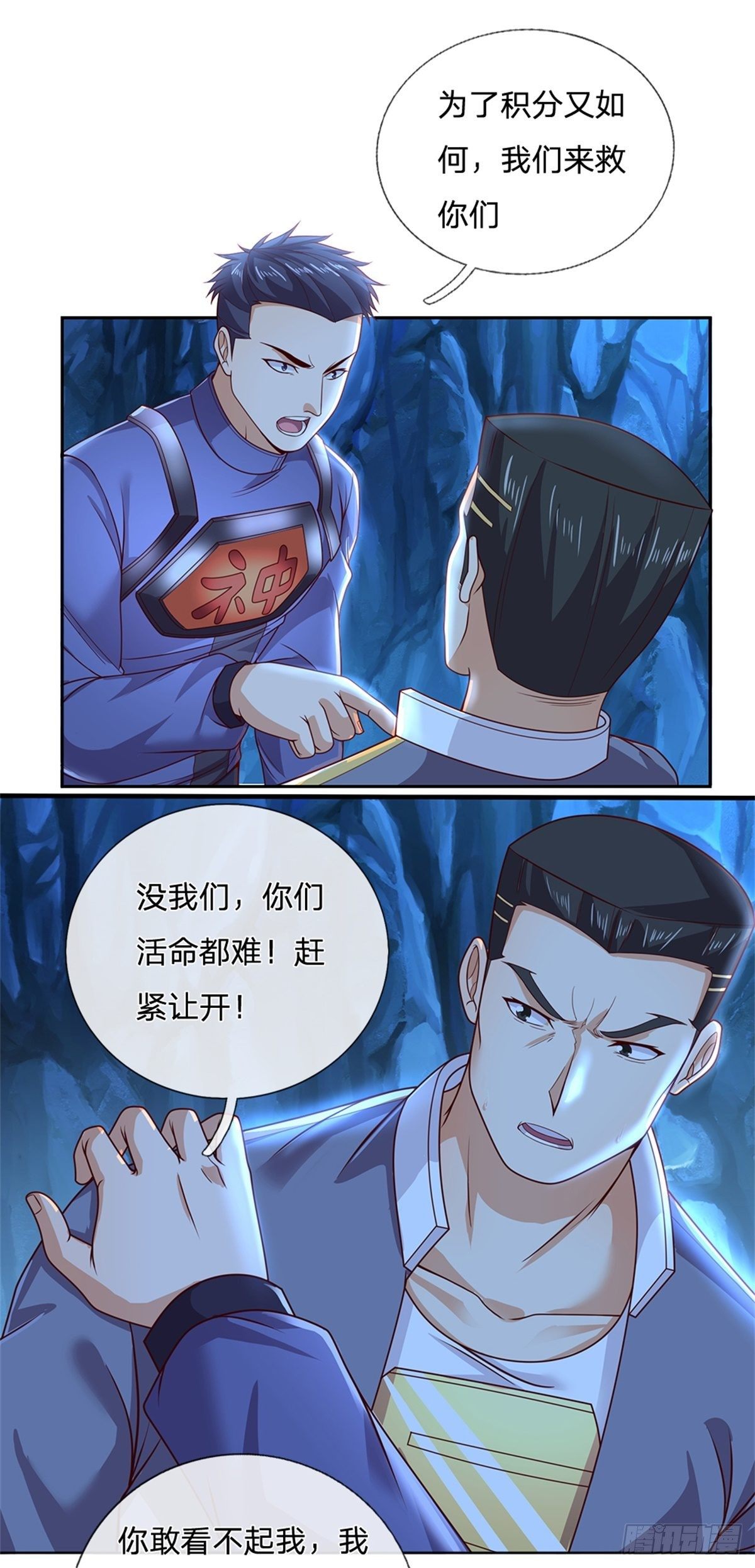 第57话 合体纵横术-第58话