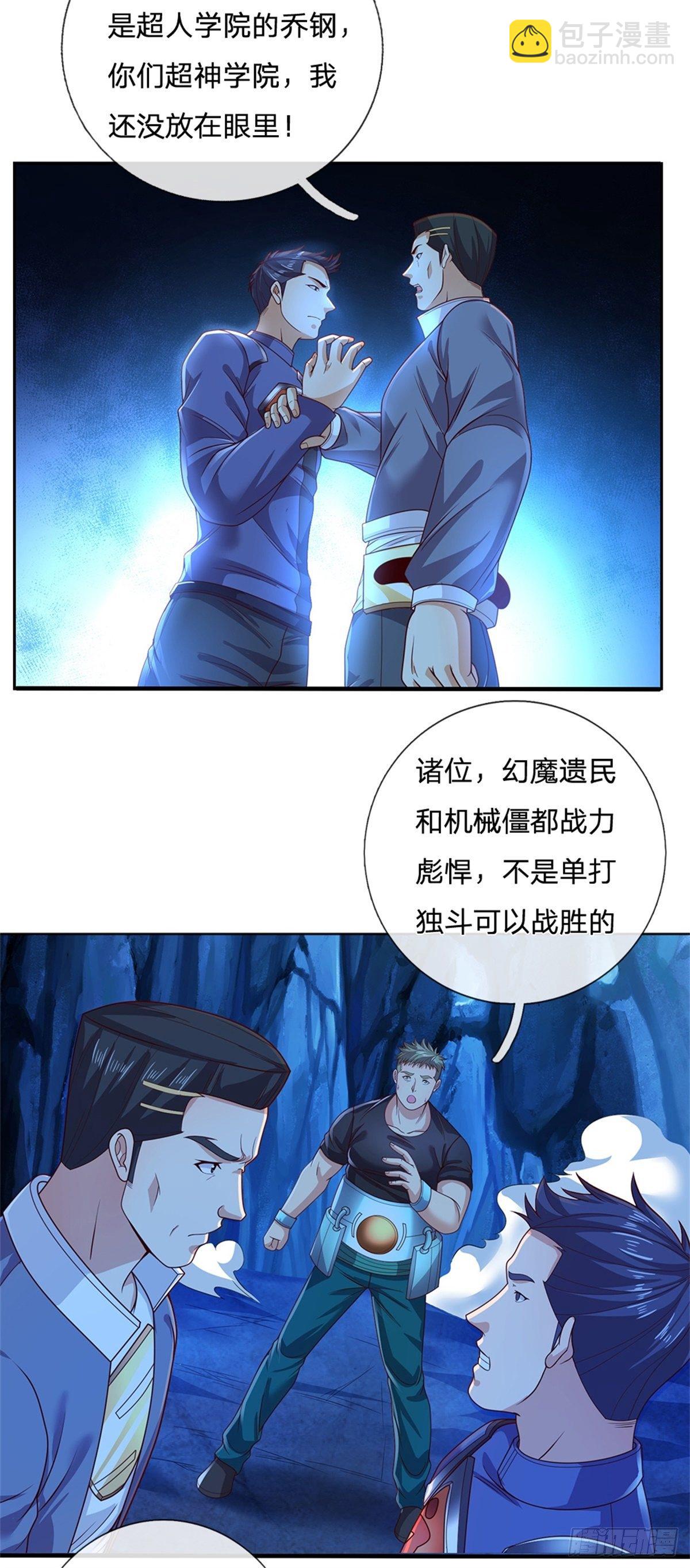 第57话 合体纵横术-第58话