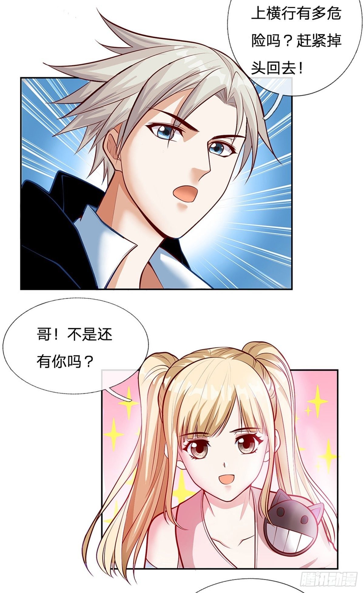 第73话 荒野流浪者-第74话