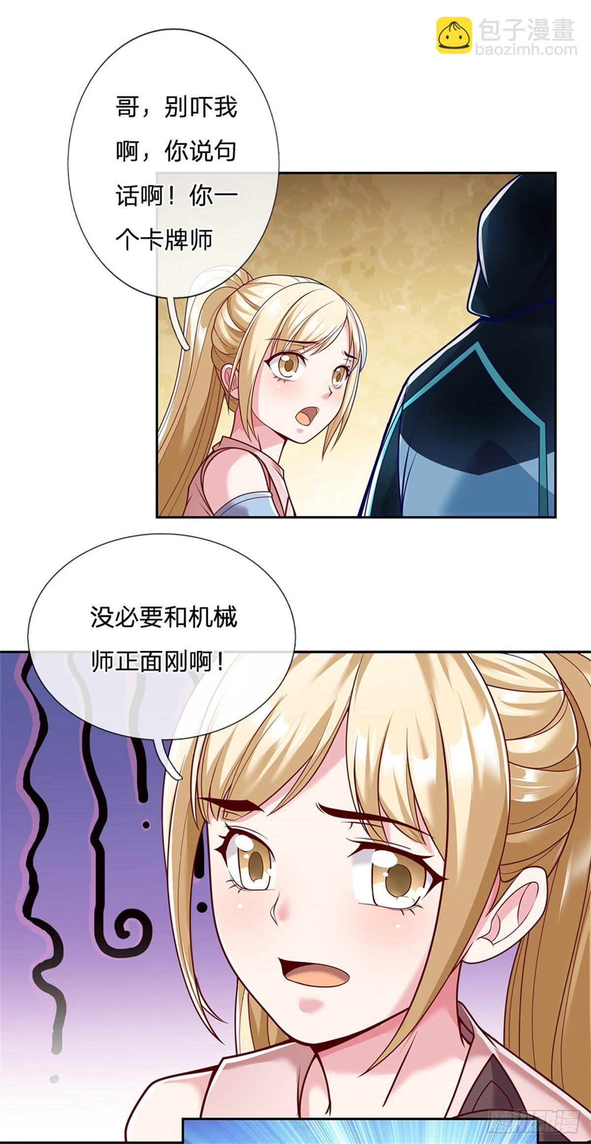 第9话 创造战斗的方法-第10话