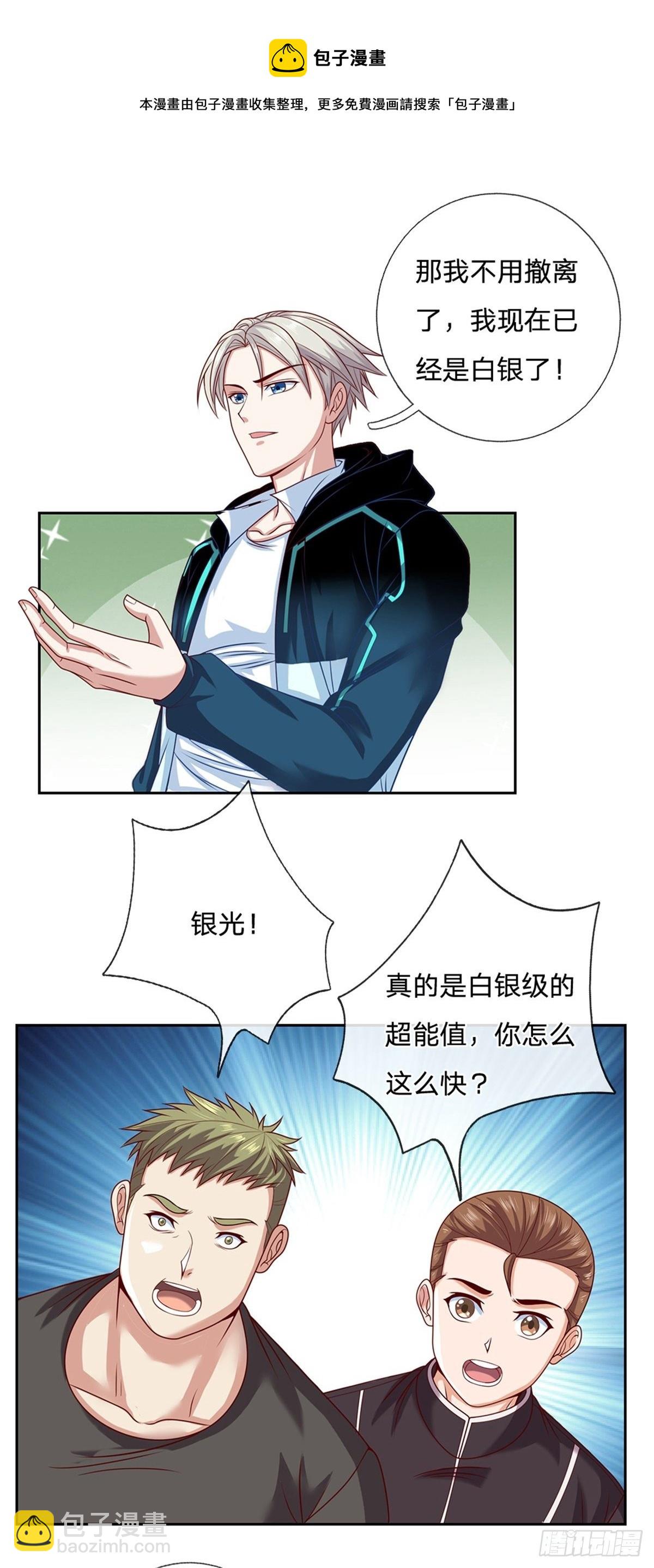 第91话 提前撤离-第92话