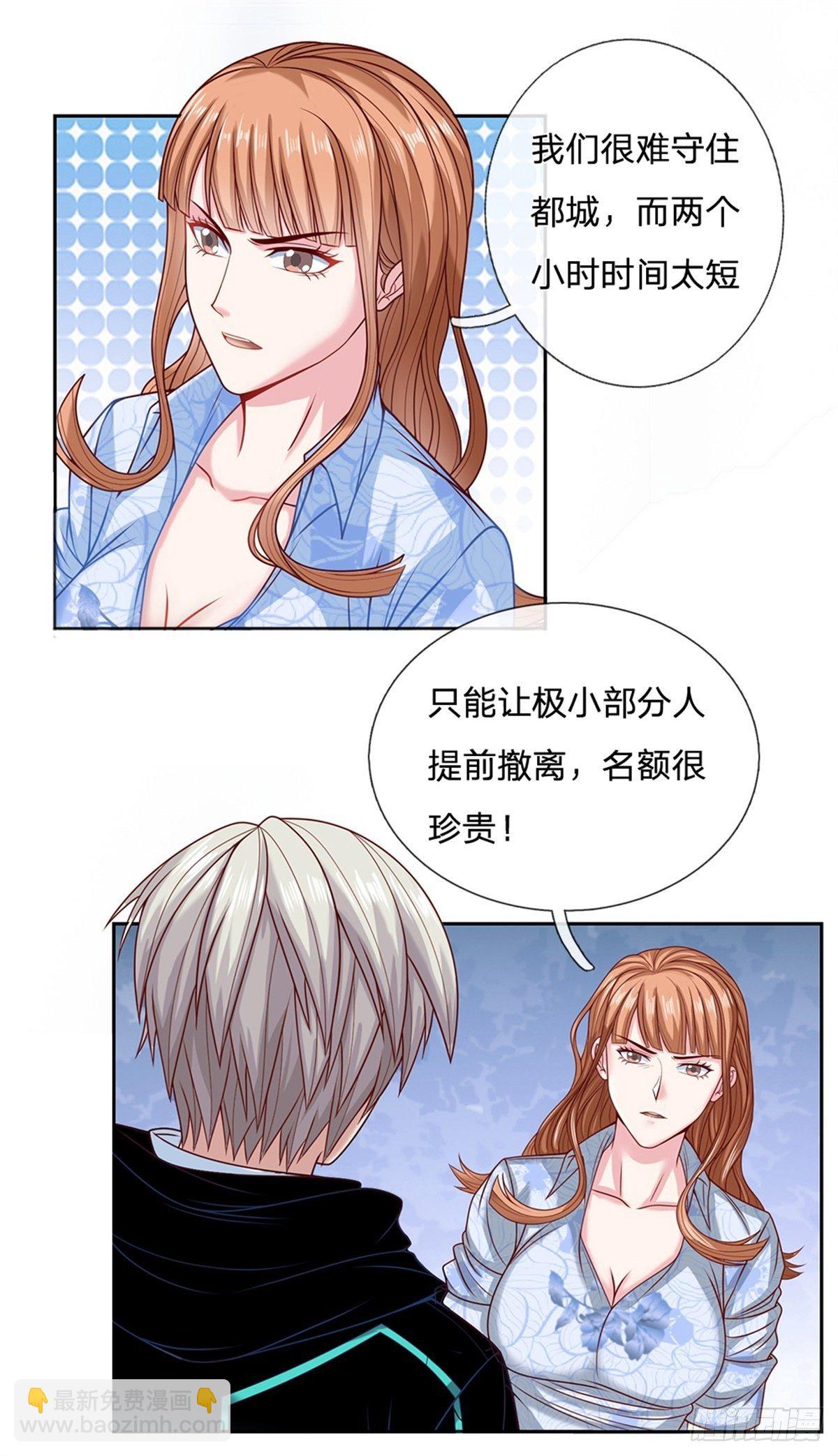 第91话 提前撤离-第92话