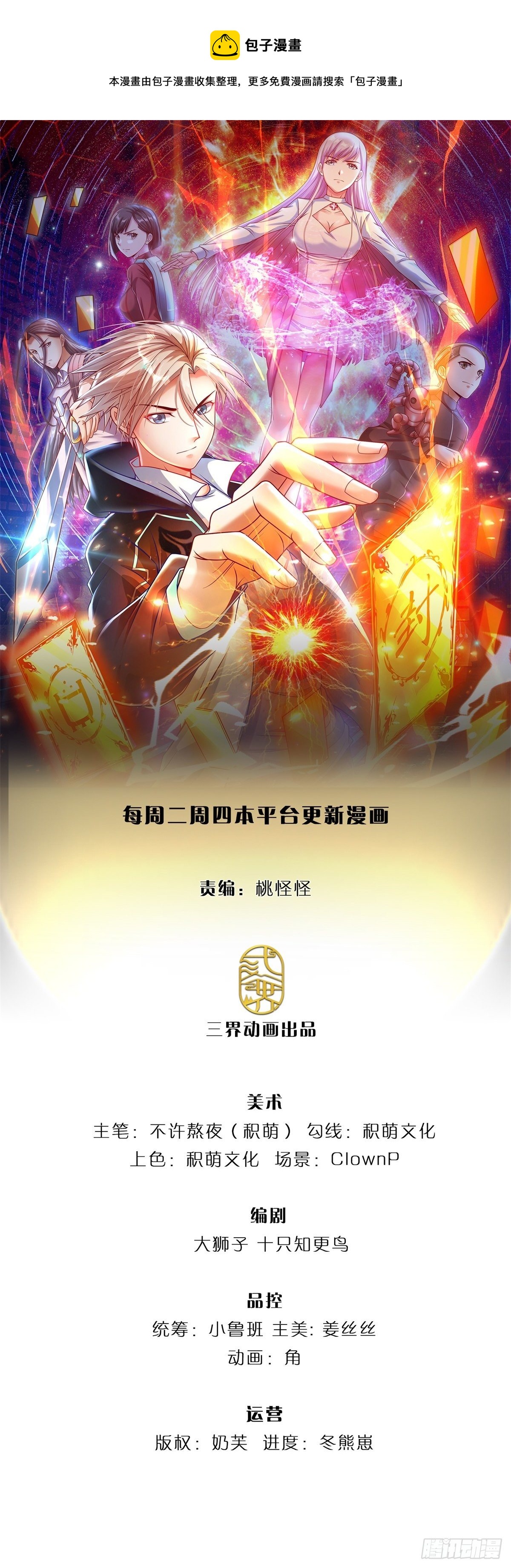 第99话 第一道防御墙被破了！-第100话