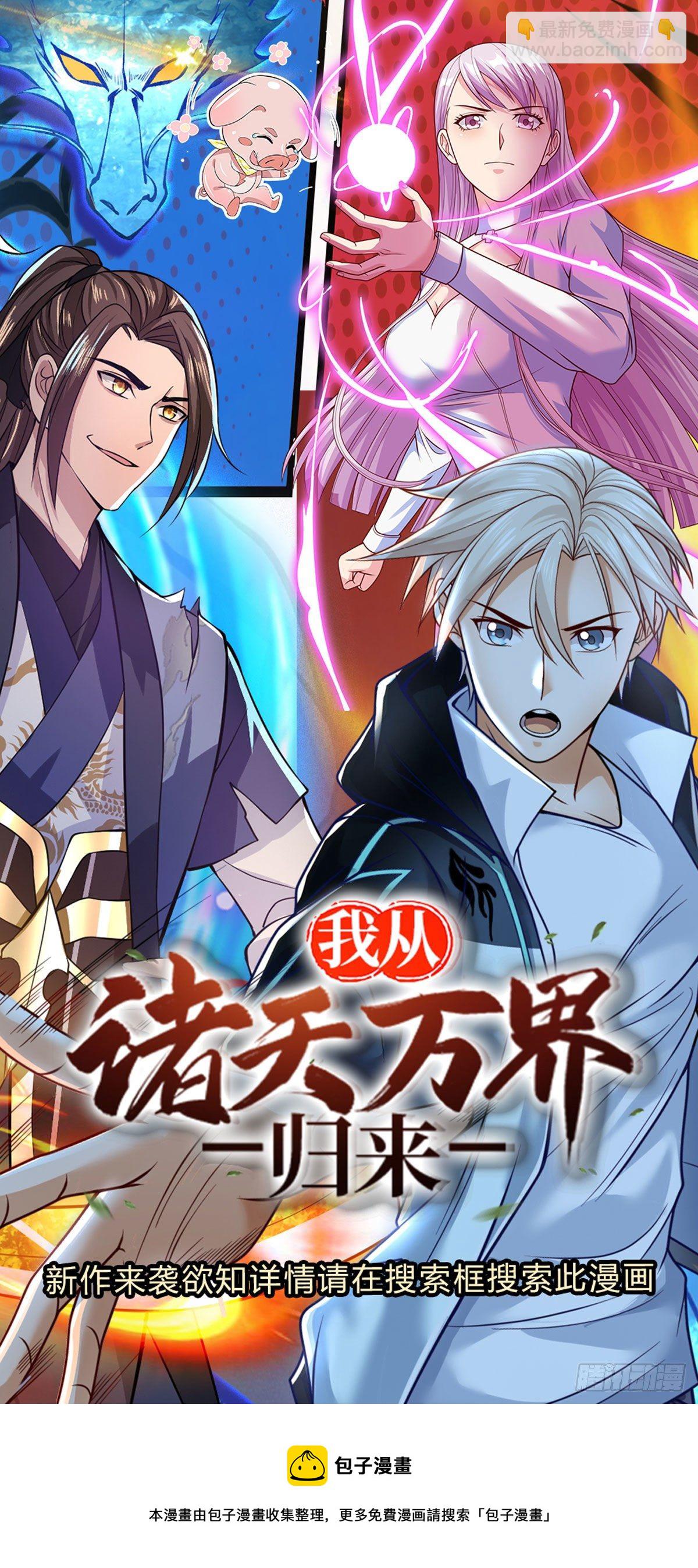 第99话 第一道防御墙被破了！-第100话