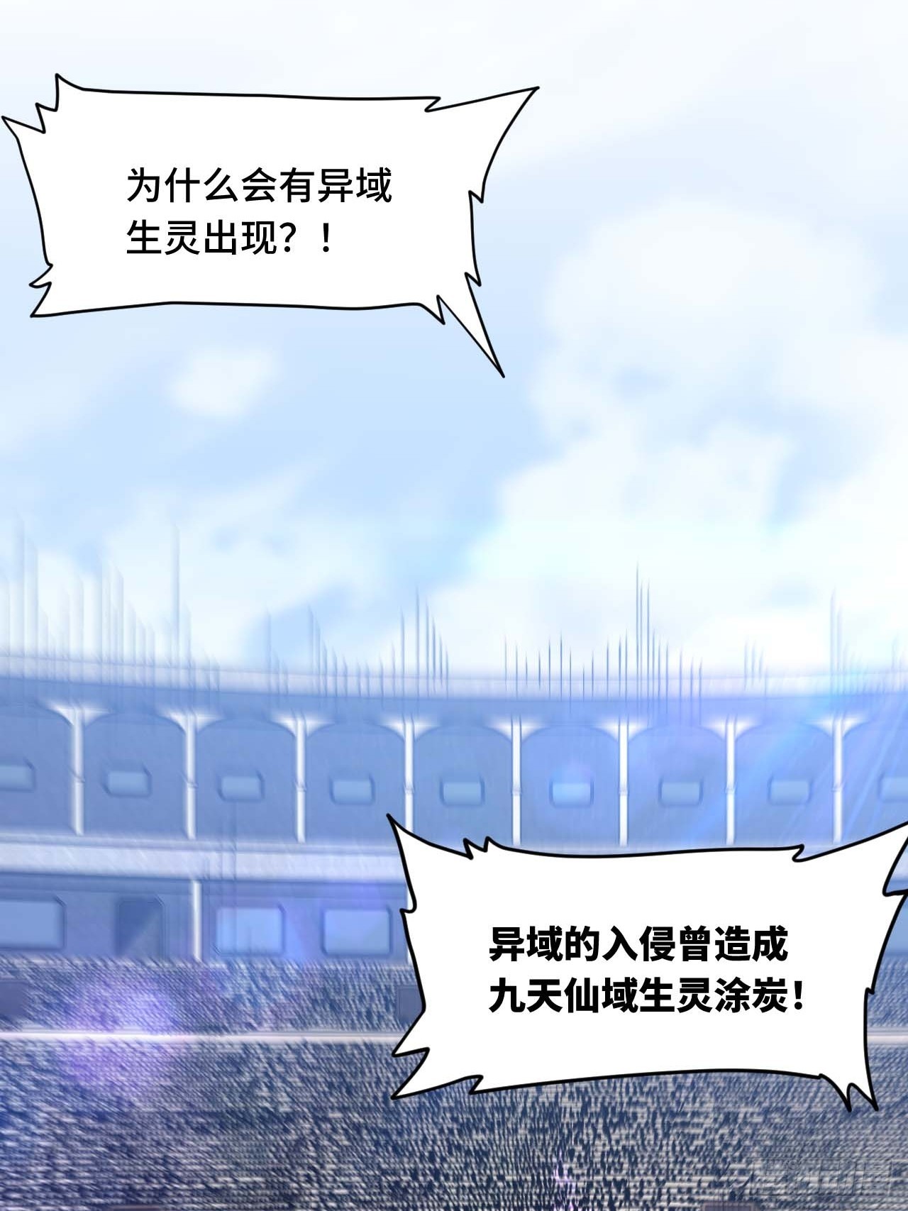 123.来自玄天仙域地修士(1/2)-第124话