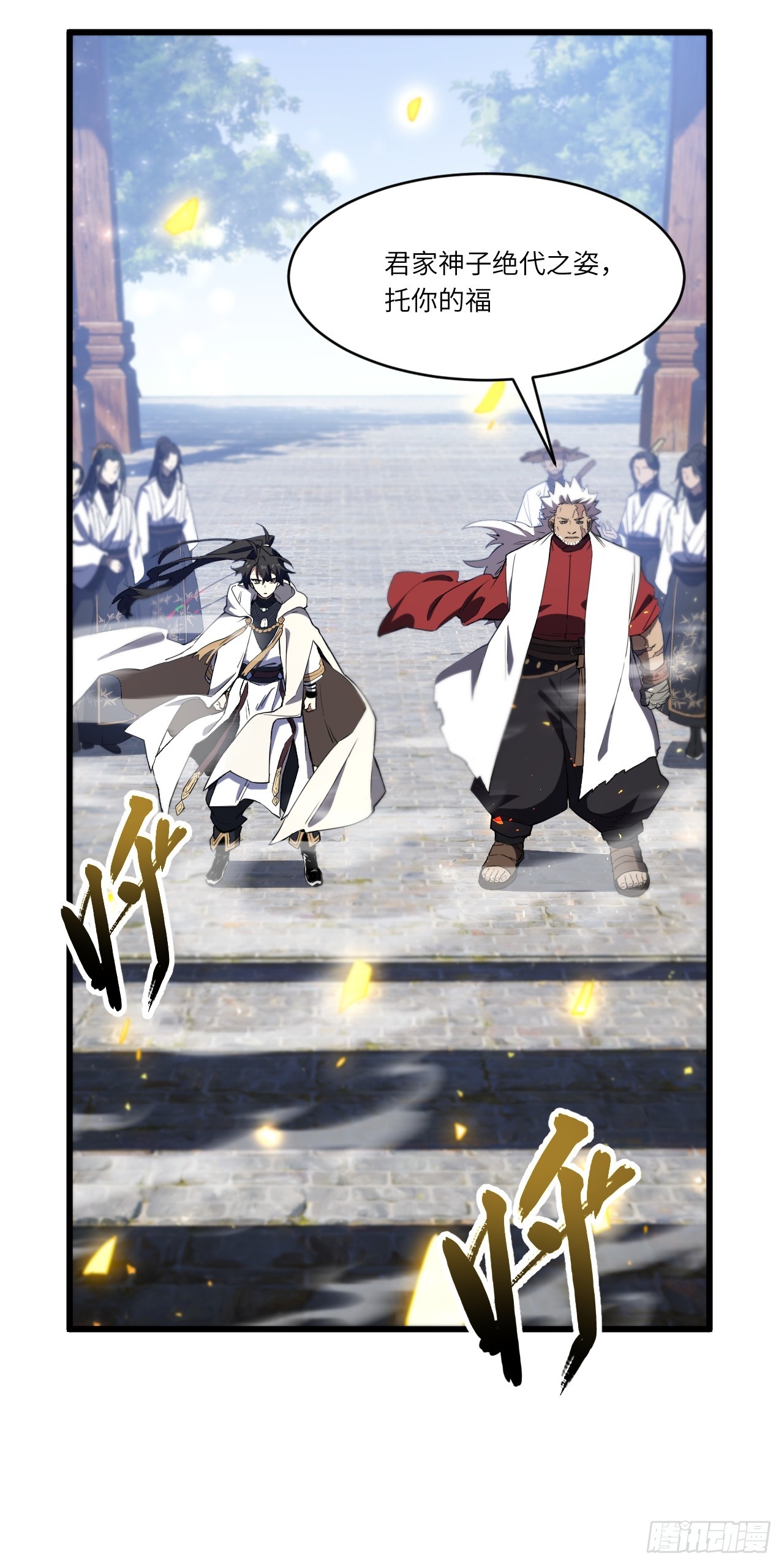 131.机缘(1/2)-第132话