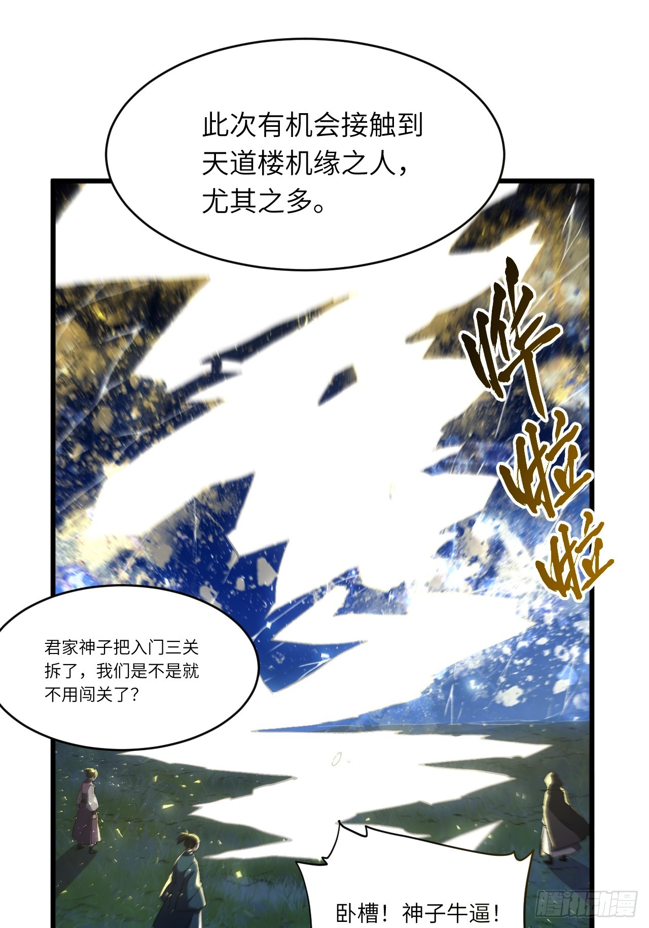 131.机缘(1/2)-第132话