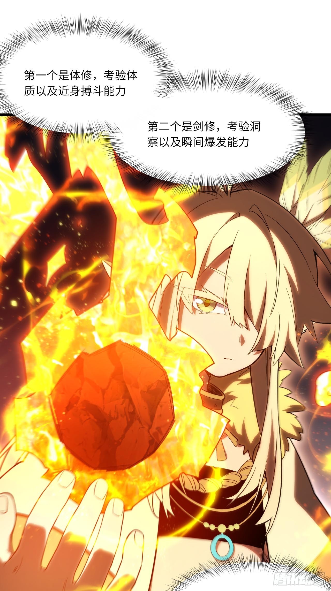 137.真正的君逍遥(1/2)-第138话