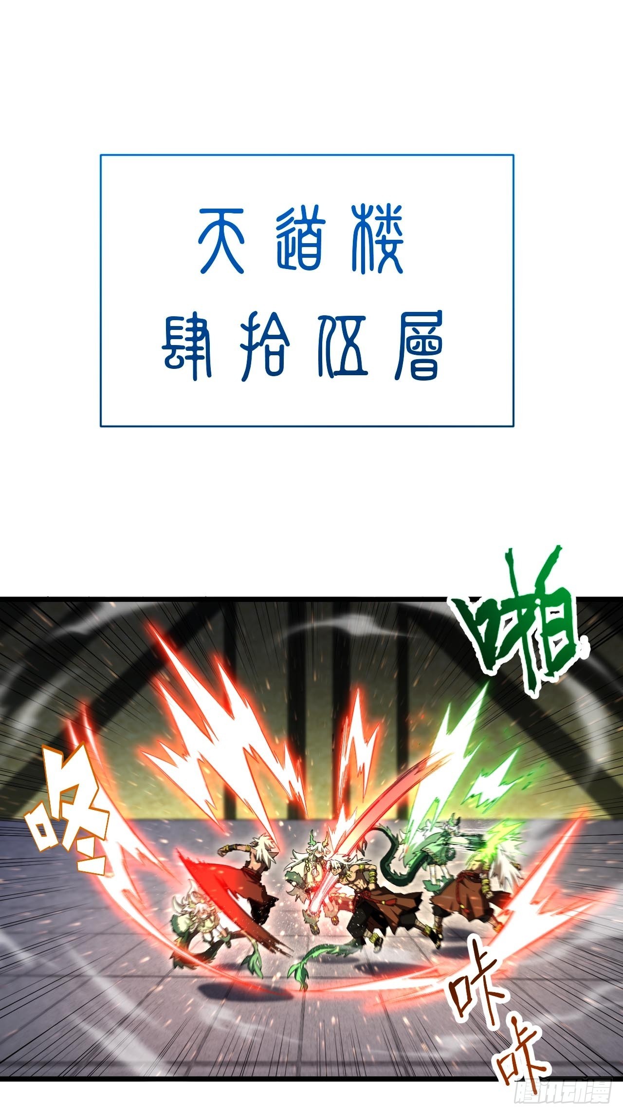 137.真正的君逍遥(1/2)-第138话