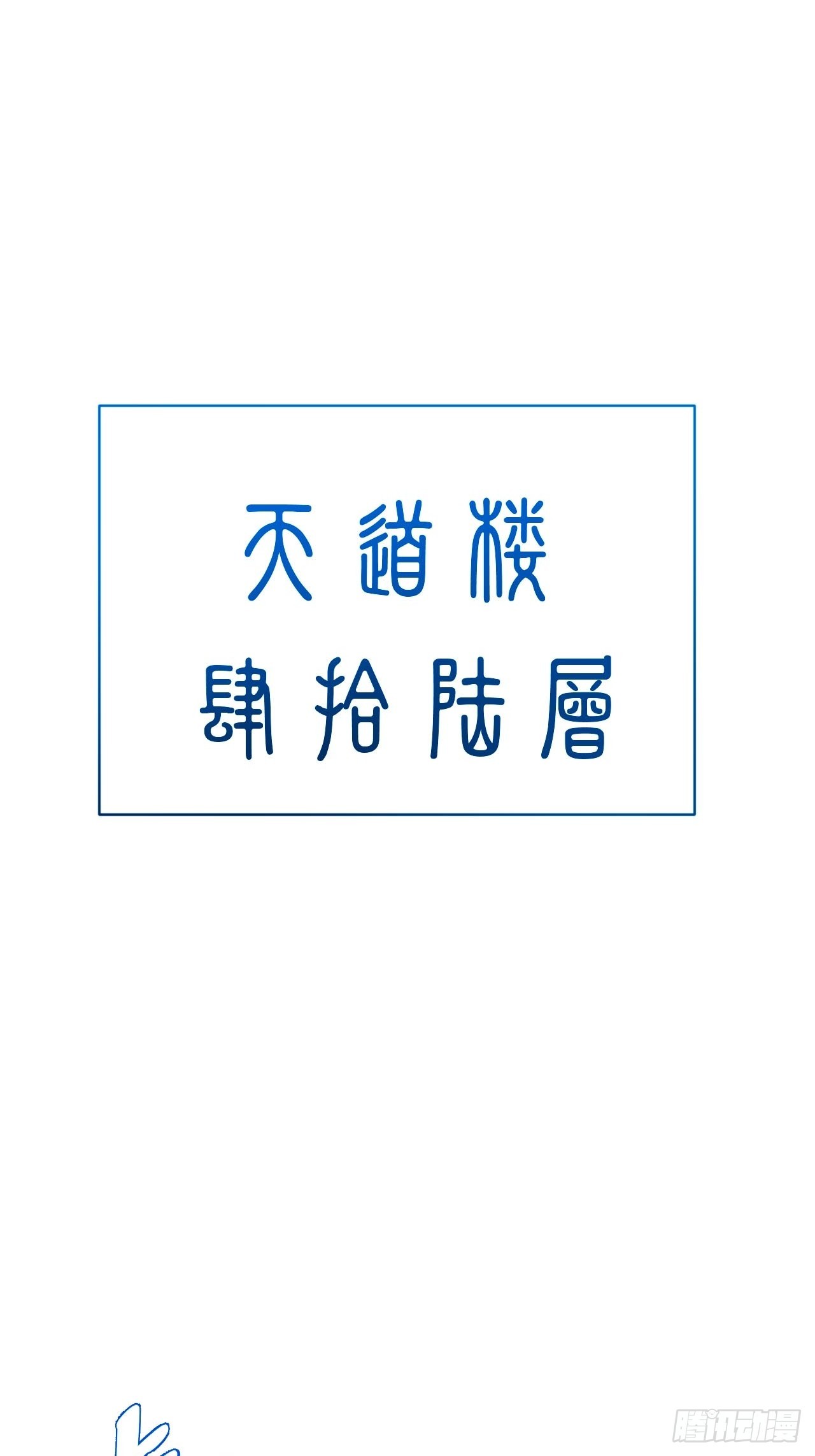 137.真正的君逍遥(1/2)-第138话
