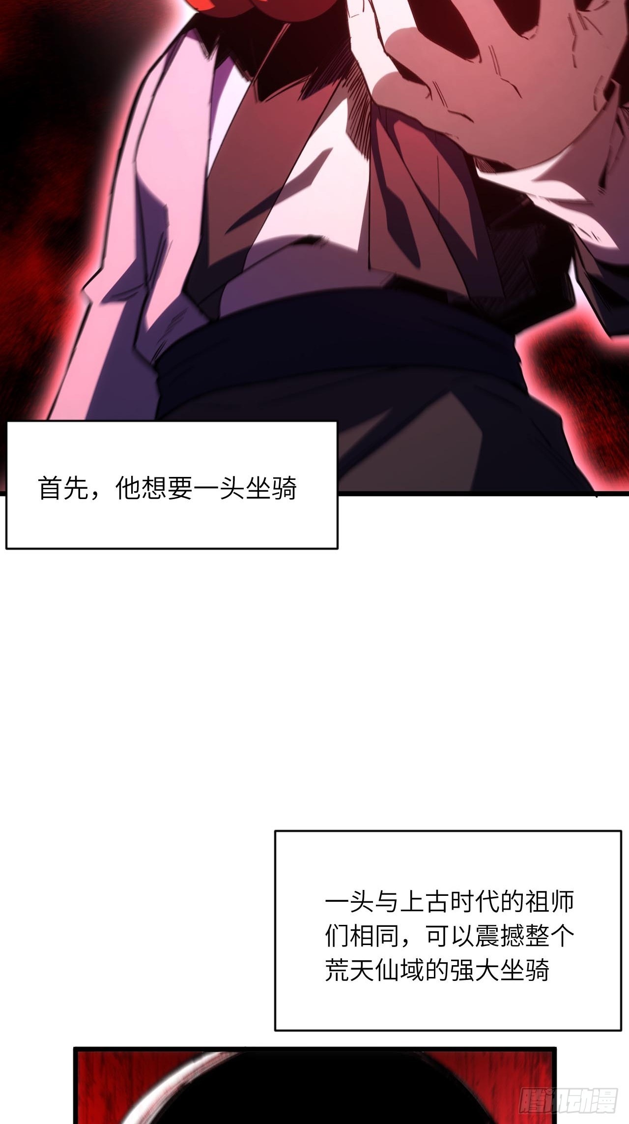 141.坐骑(1/2)-第142话