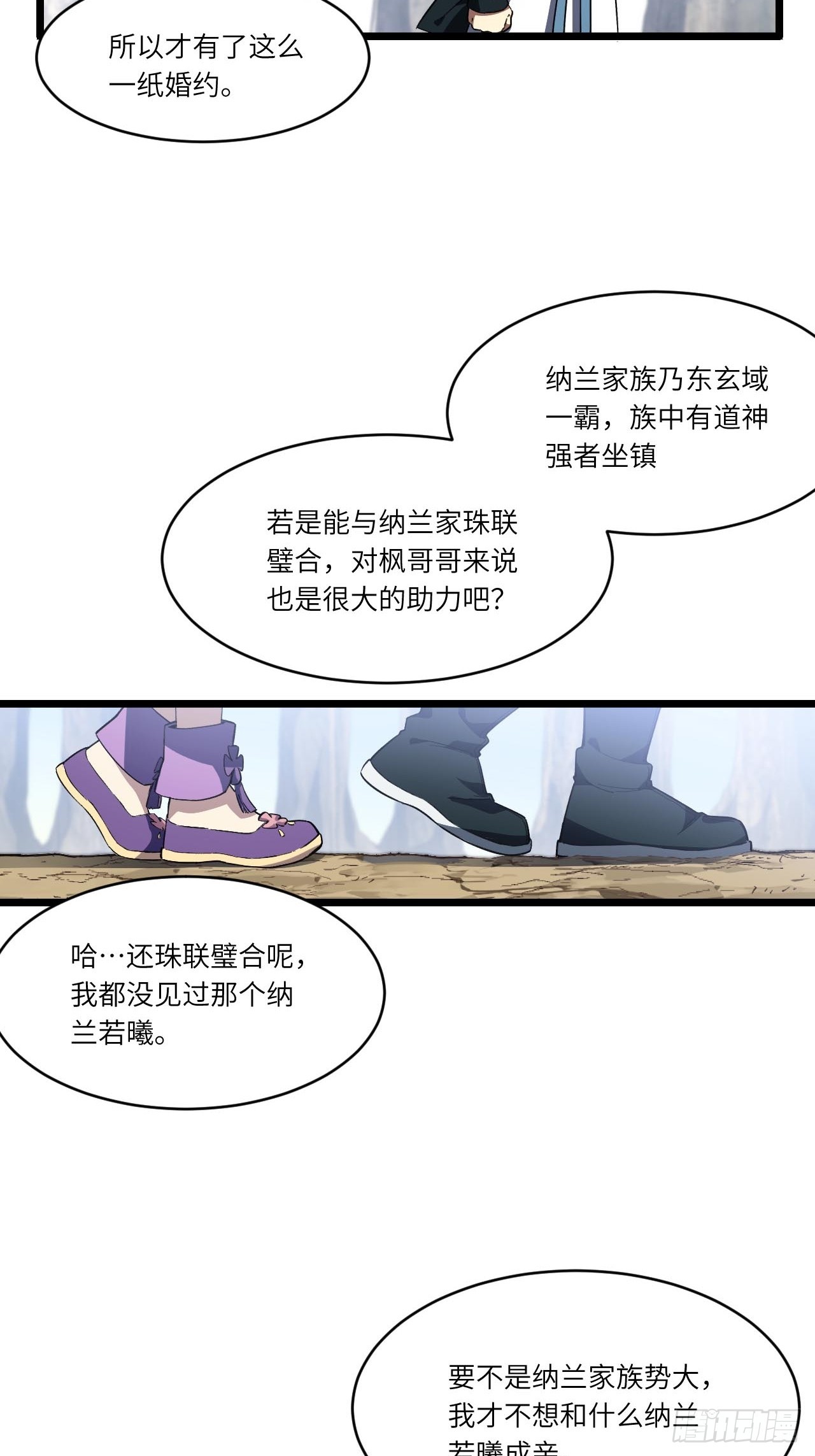145.退婚(1/2)-第146话