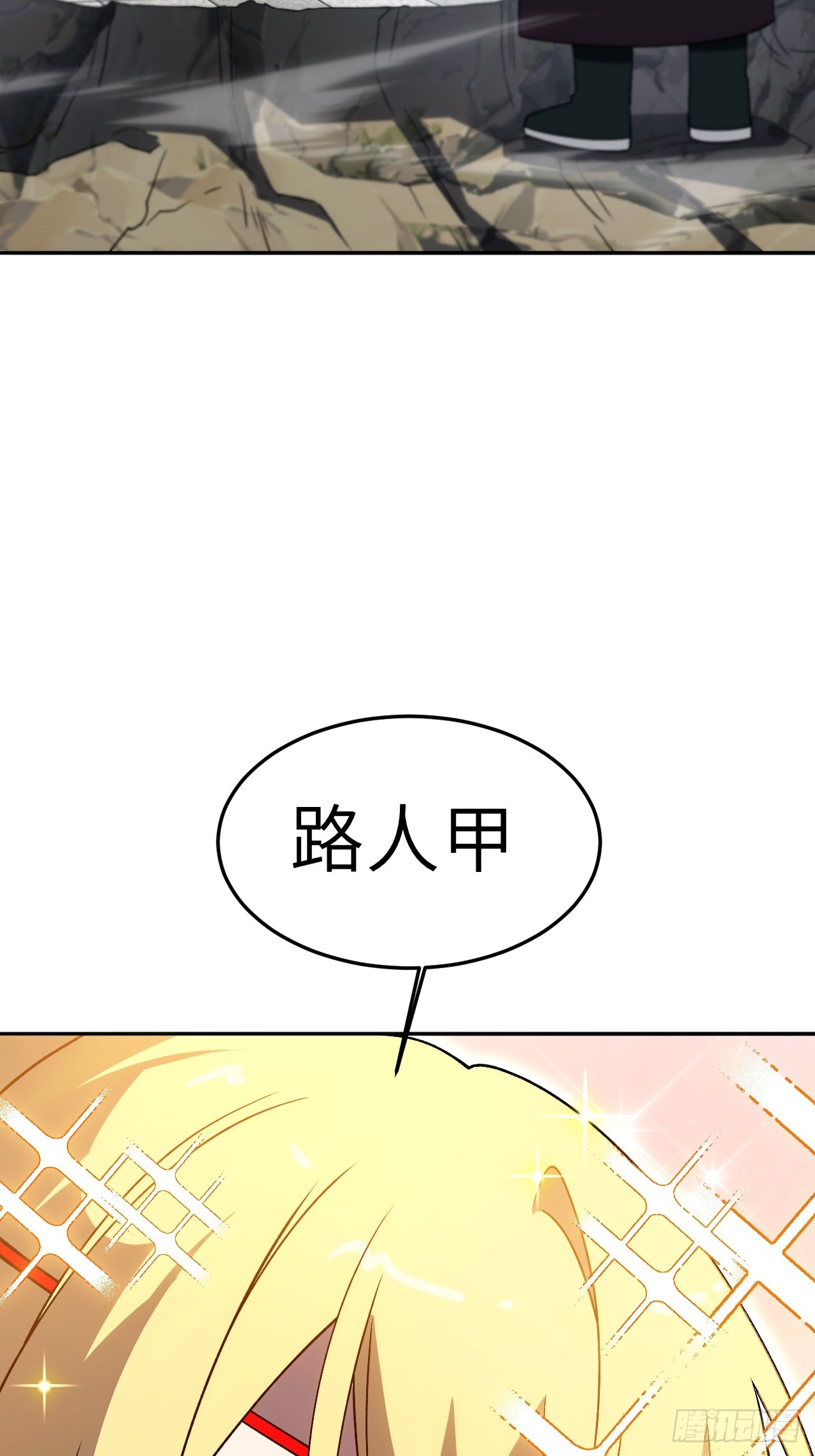 149.辣个女人(1/2)-第150话