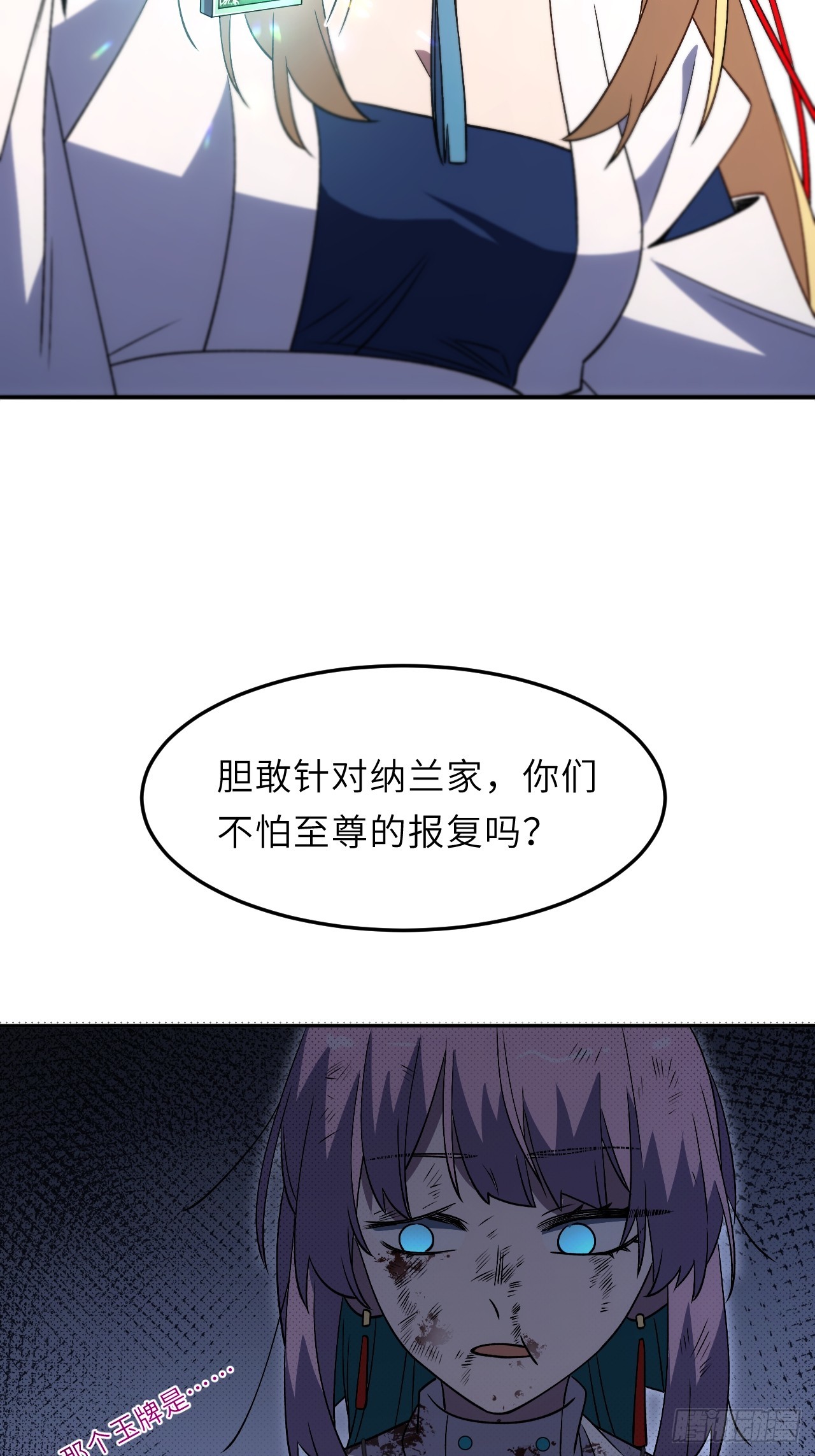 149.辣个女人(1/2)-第150话