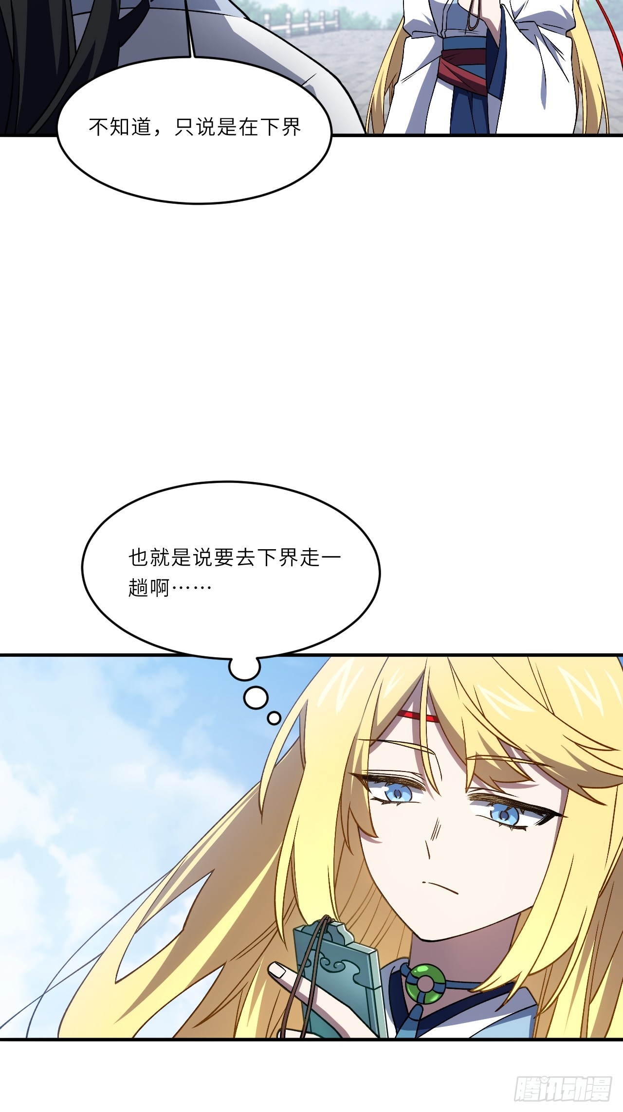 149.辣个女人(1/2)-第150话