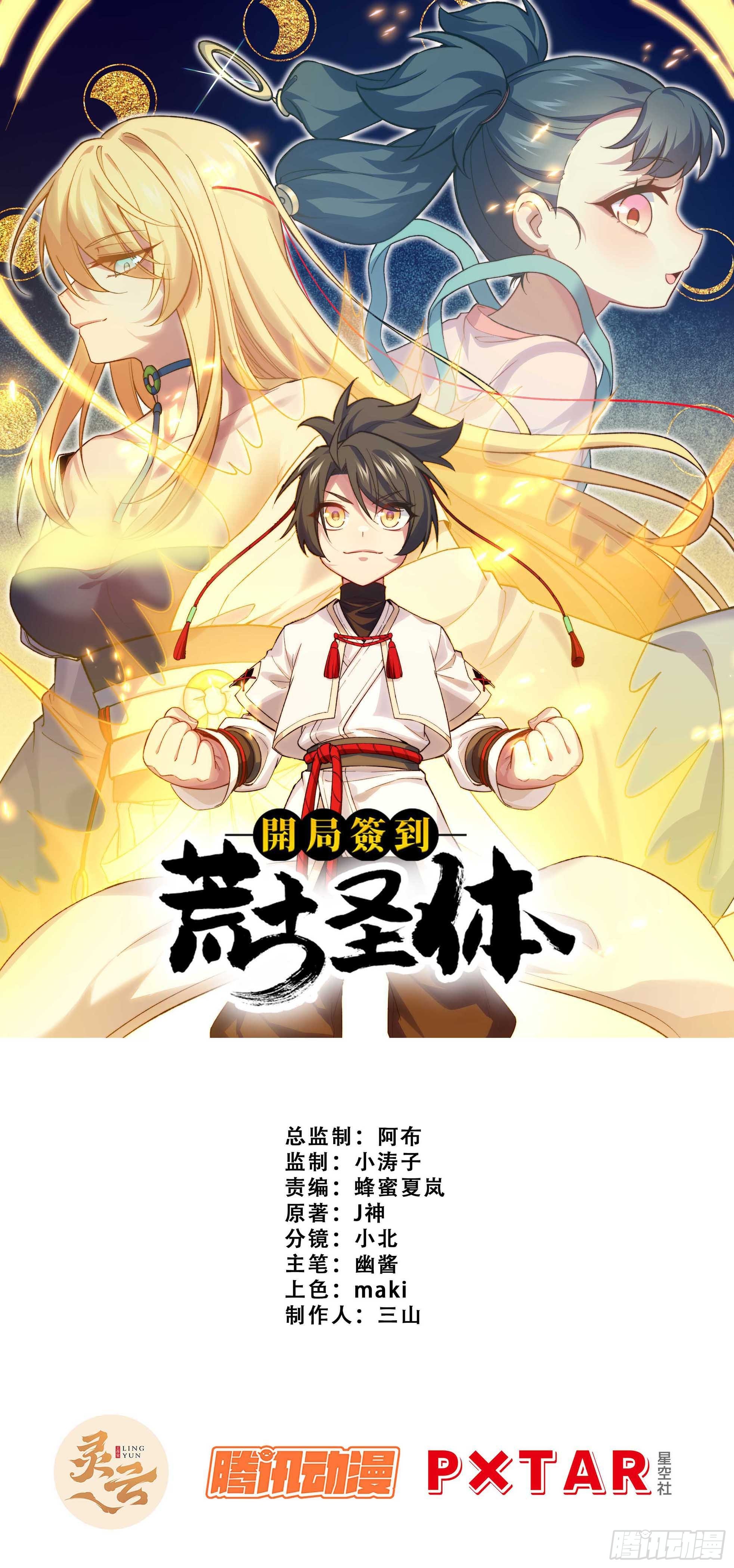 3.得来全不费功夫(1/2)-第2话