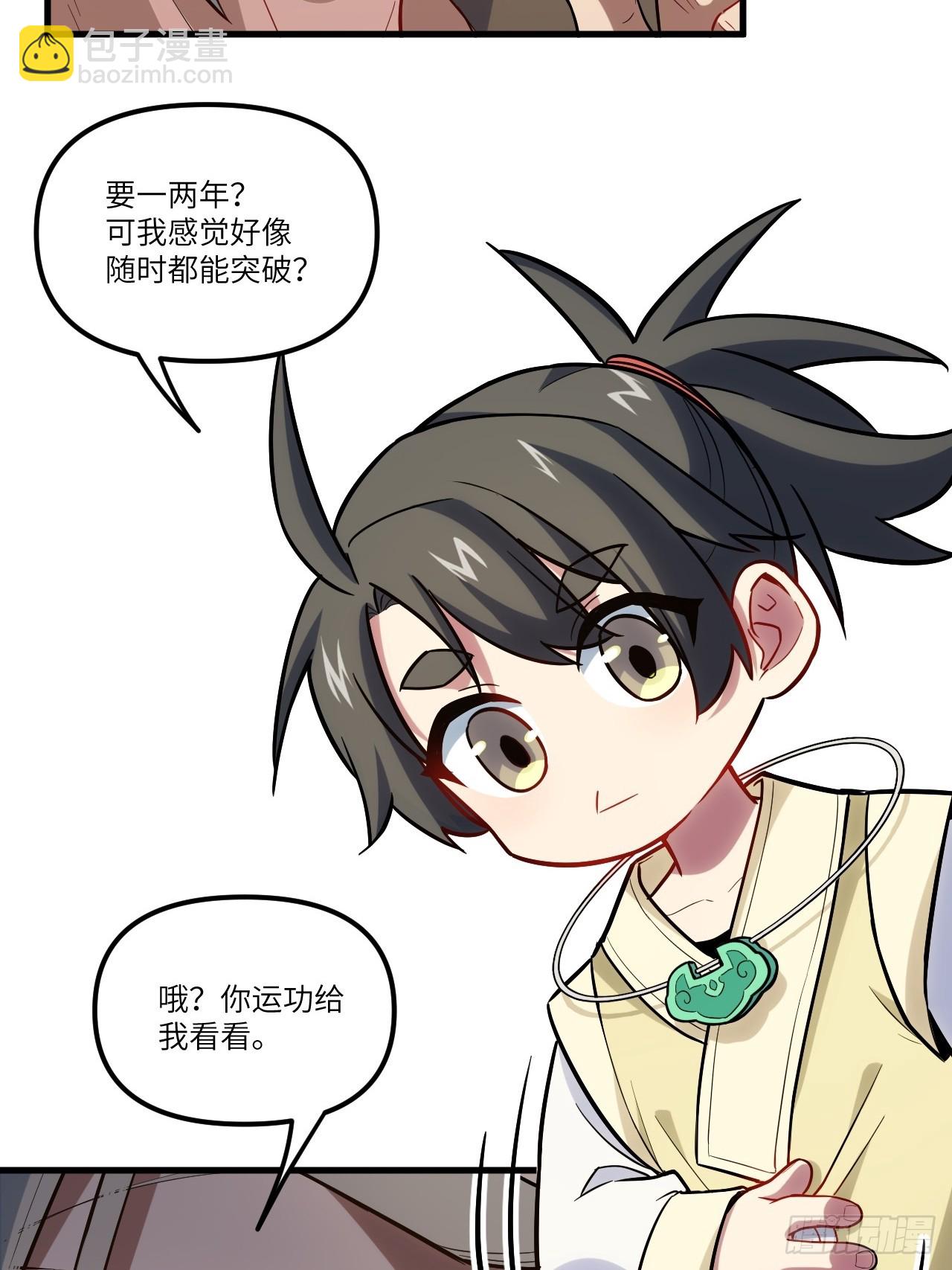 3.得来全不费功夫(1/2)-第2话
