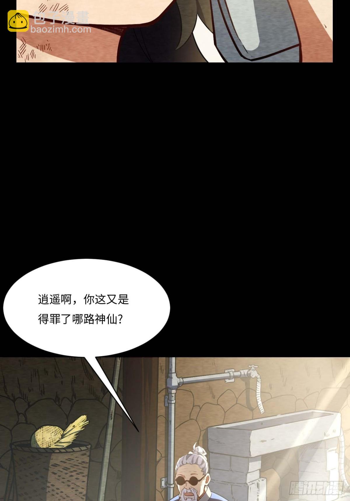 39.我为逍遥(1/2)-第38话