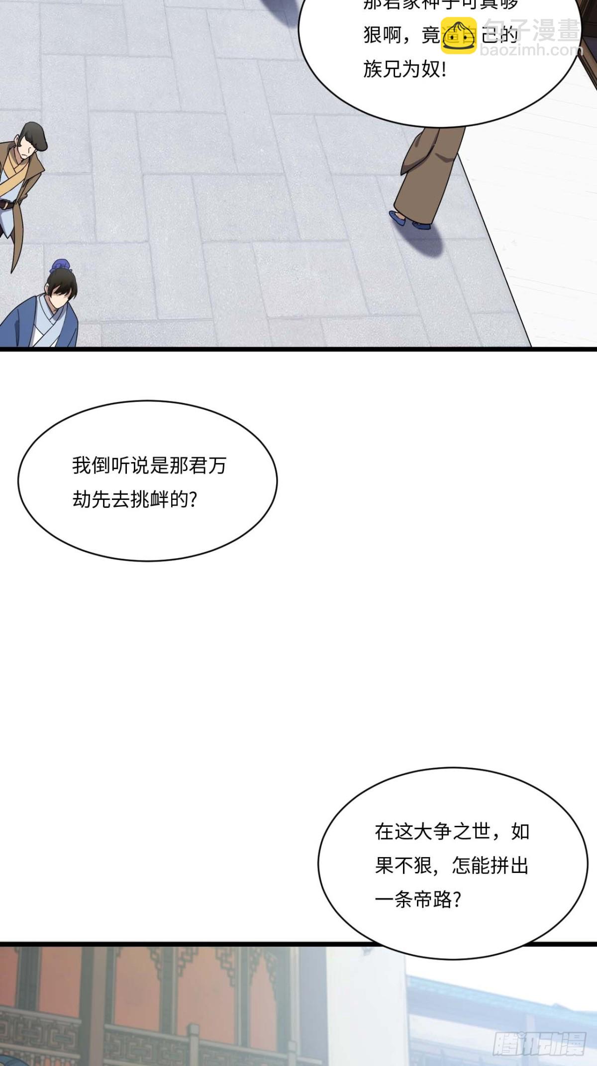 39.我为逍遥(1/2)-第38话