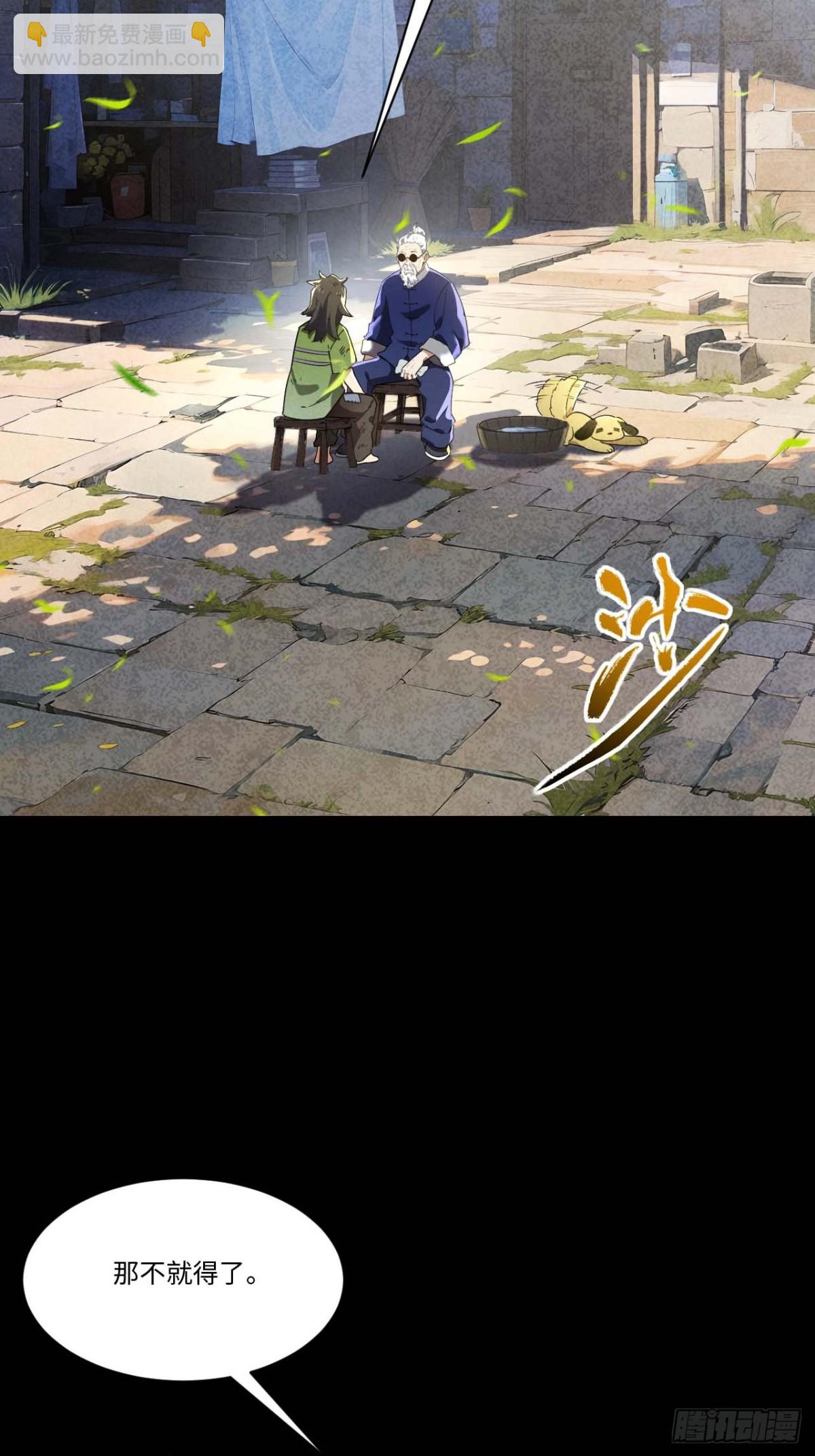 39.我为逍遥(1/2)-第38话