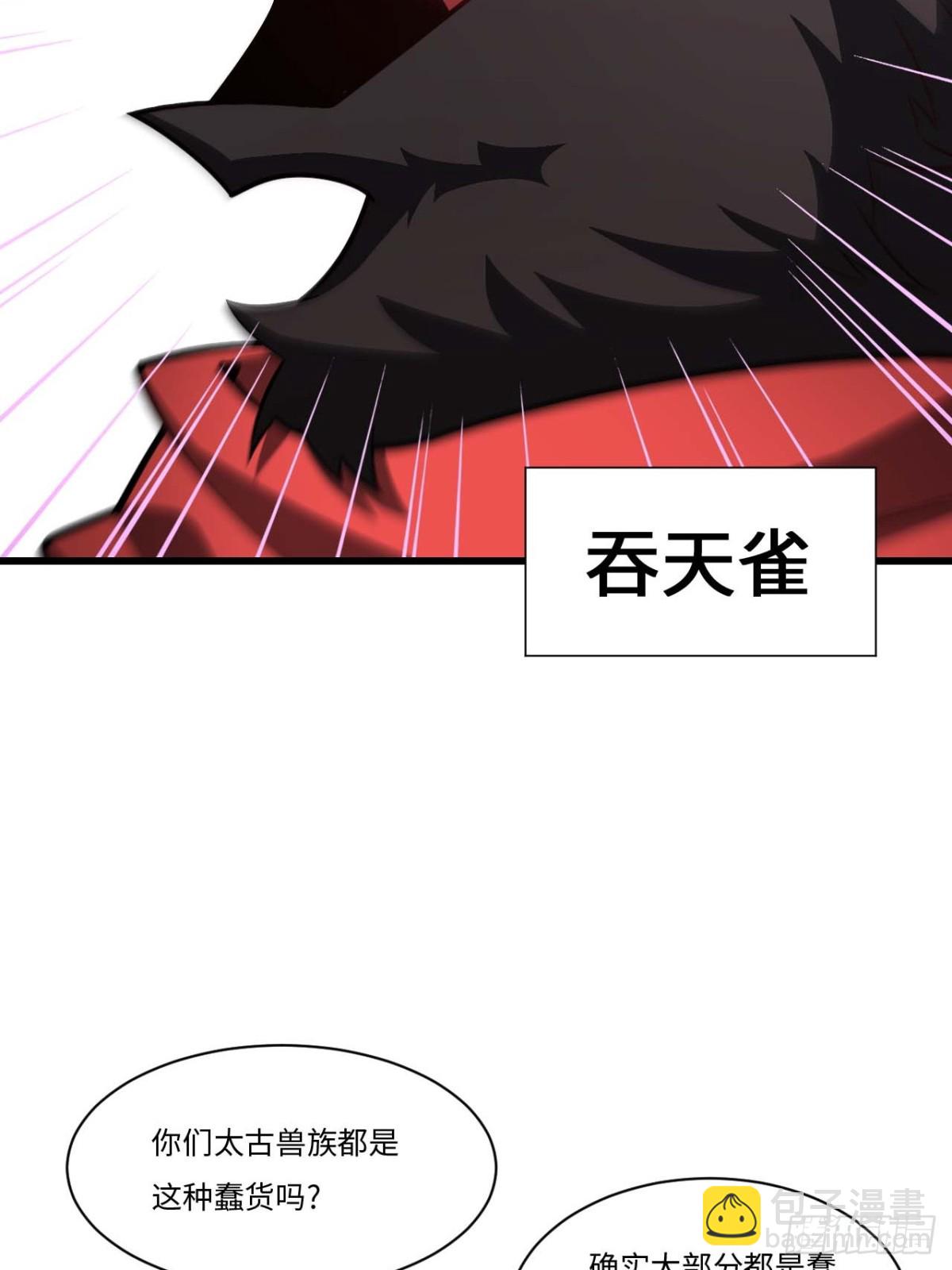 43.太古兽族的挑衅(1/2)-第42话