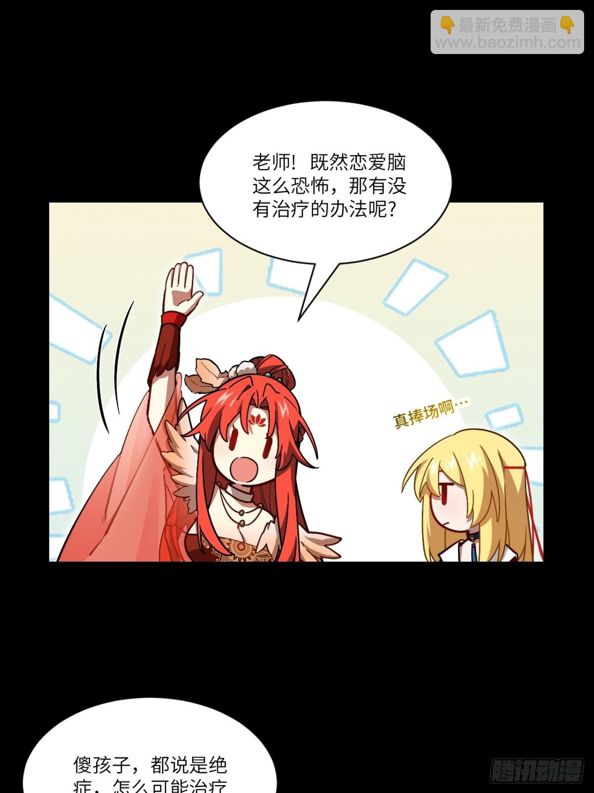 51.哈?恋爱脑?(1/2)-第50话
