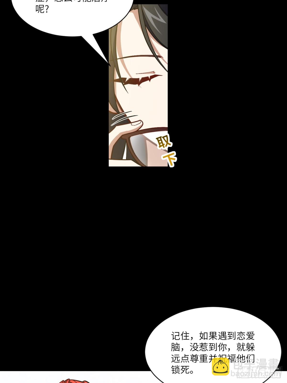 51.哈?恋爱脑?(1/2)-第50话