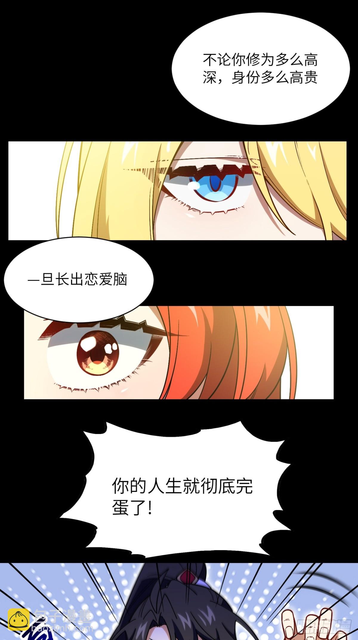 51.哈?恋爱脑?(1/2)-第50话