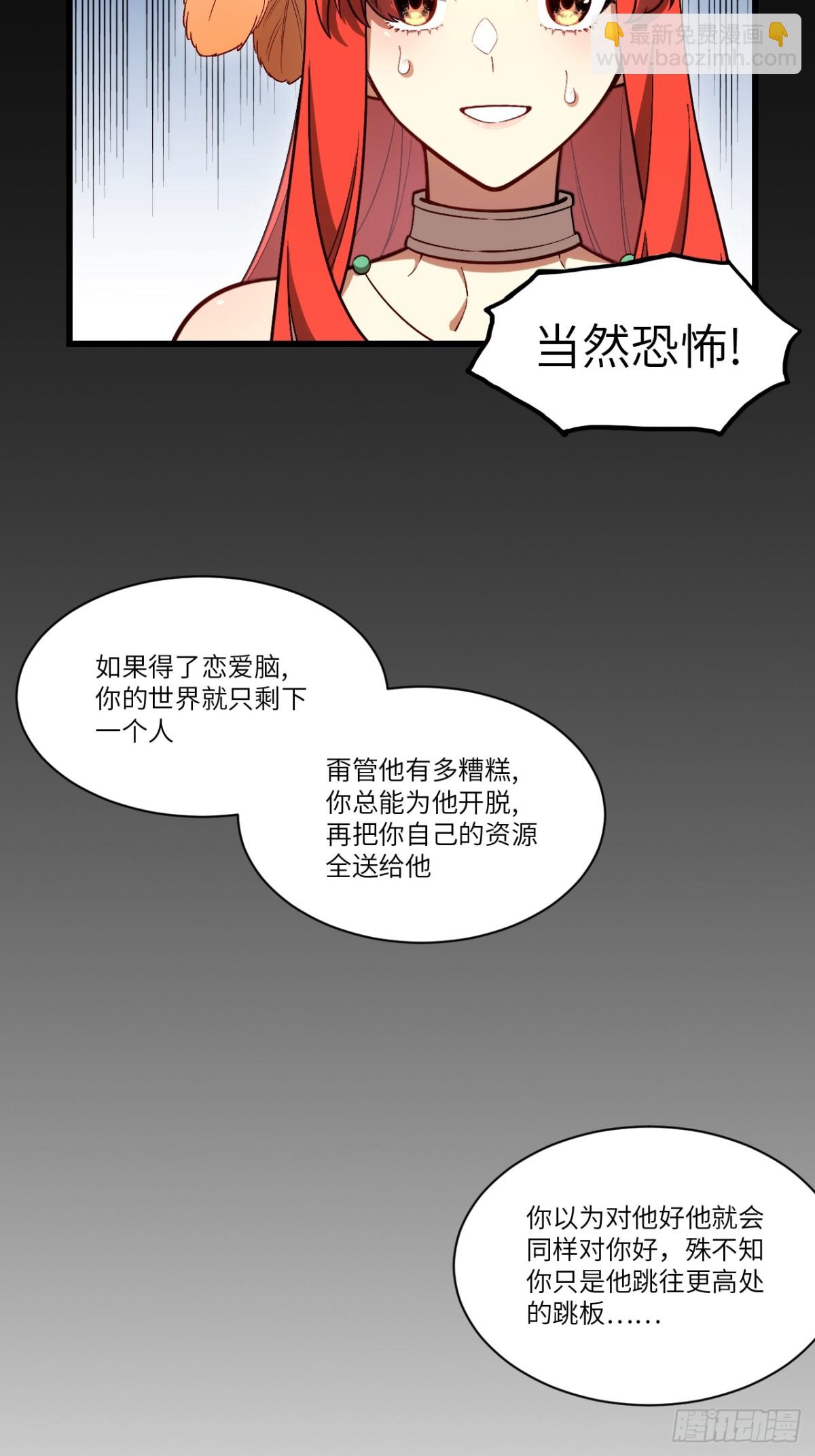 51.哈?恋爱脑?(1/2)-第50话