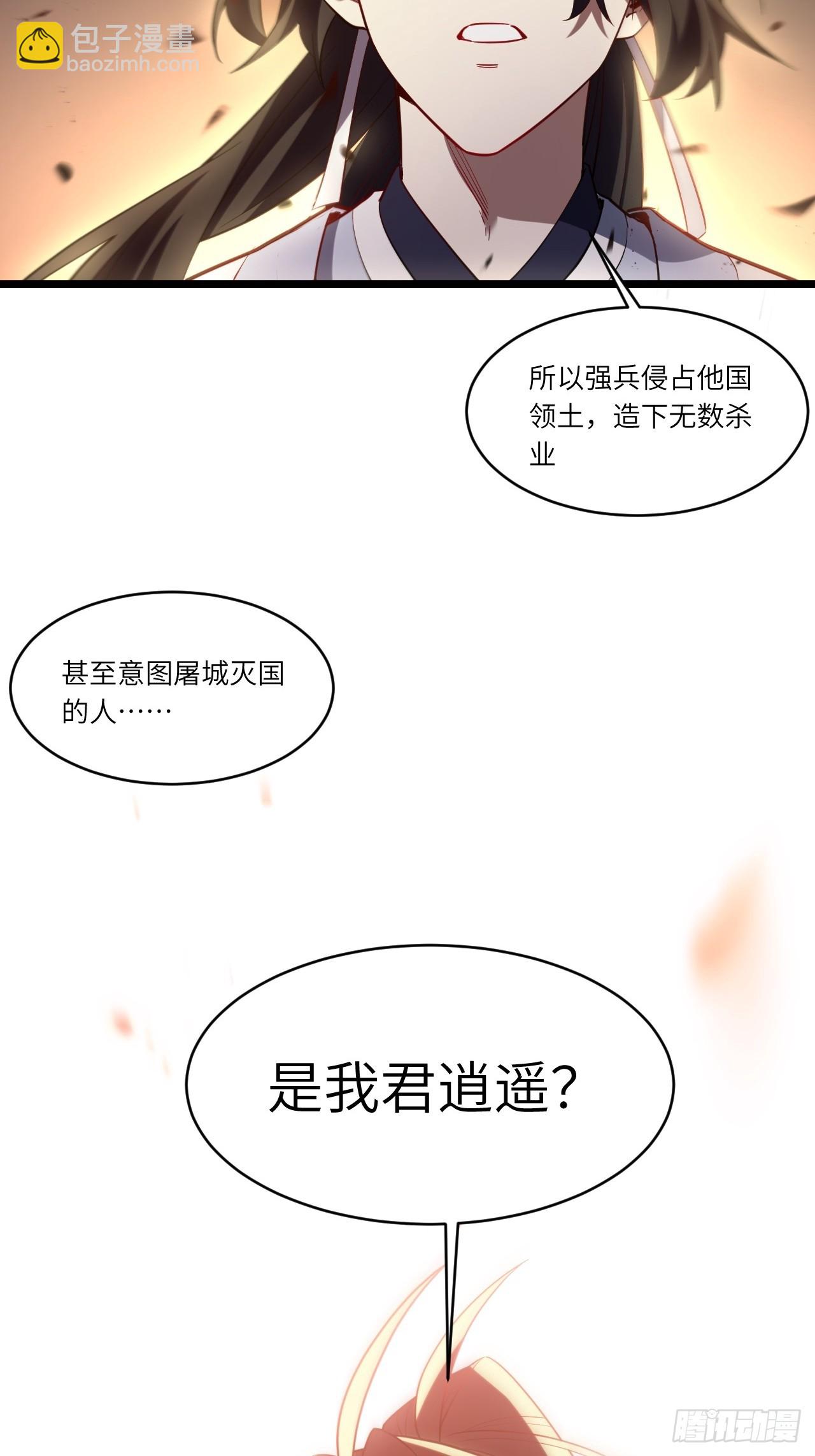 74.承受我君逍遥的怒火?(1/2)-第74话