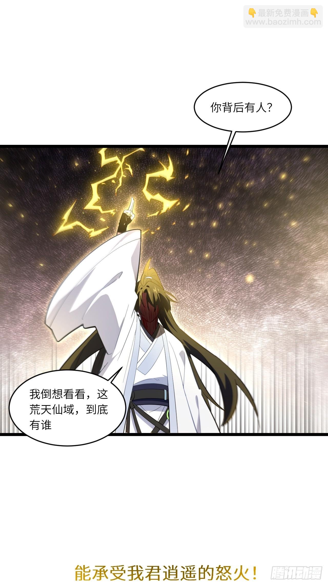 74.承受我君逍遥的怒火?(1/2)-第74话