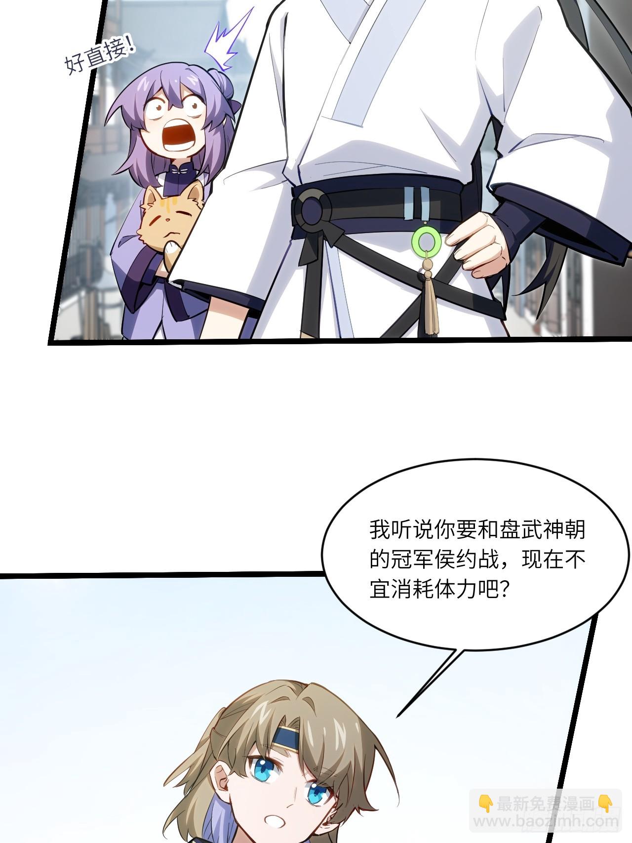 82.以武会友(1/2)-第82话