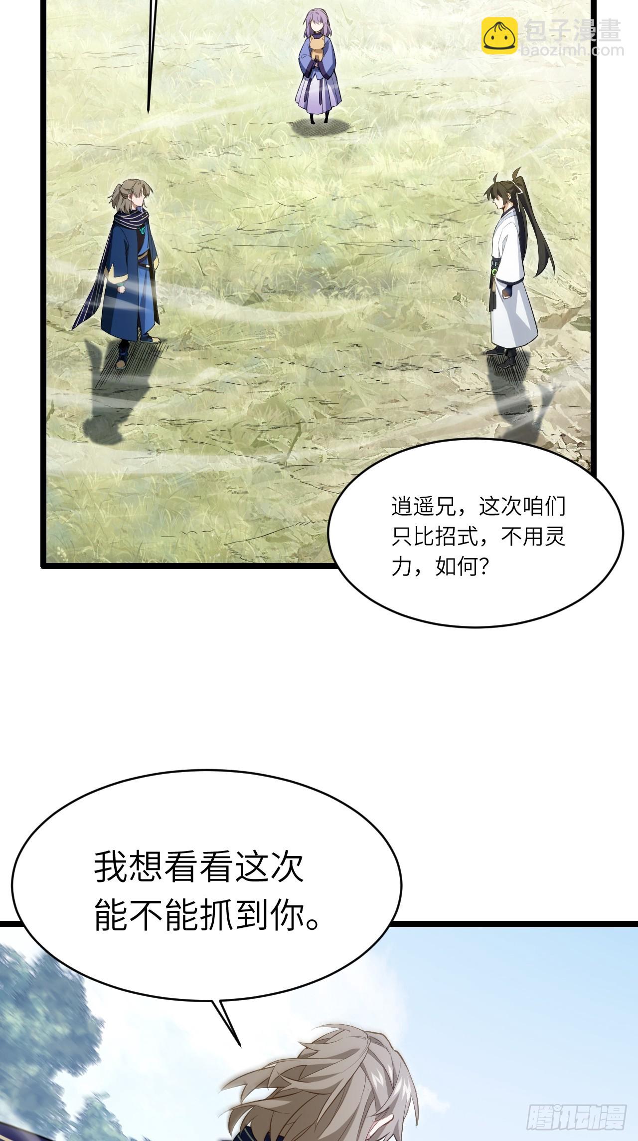 82.以武会友(1/2)-第82话